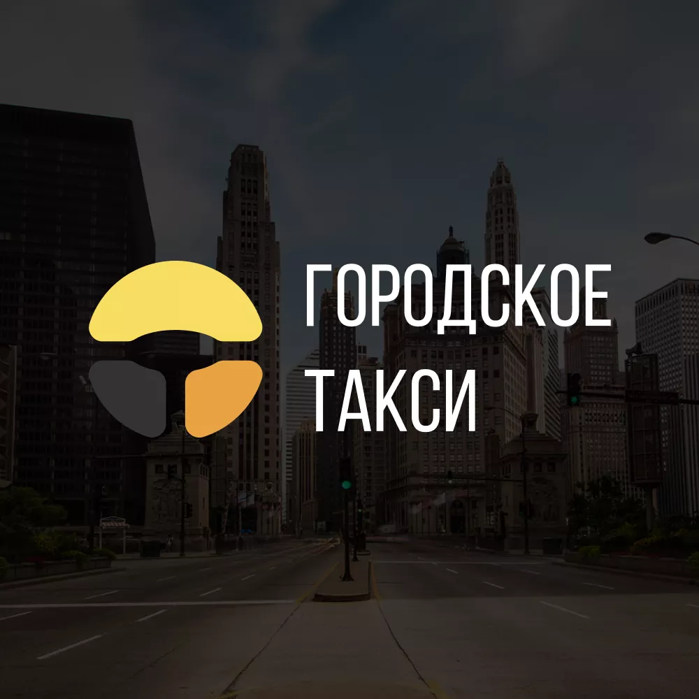 Разработка сайта службы «Городского такси» в Буинске