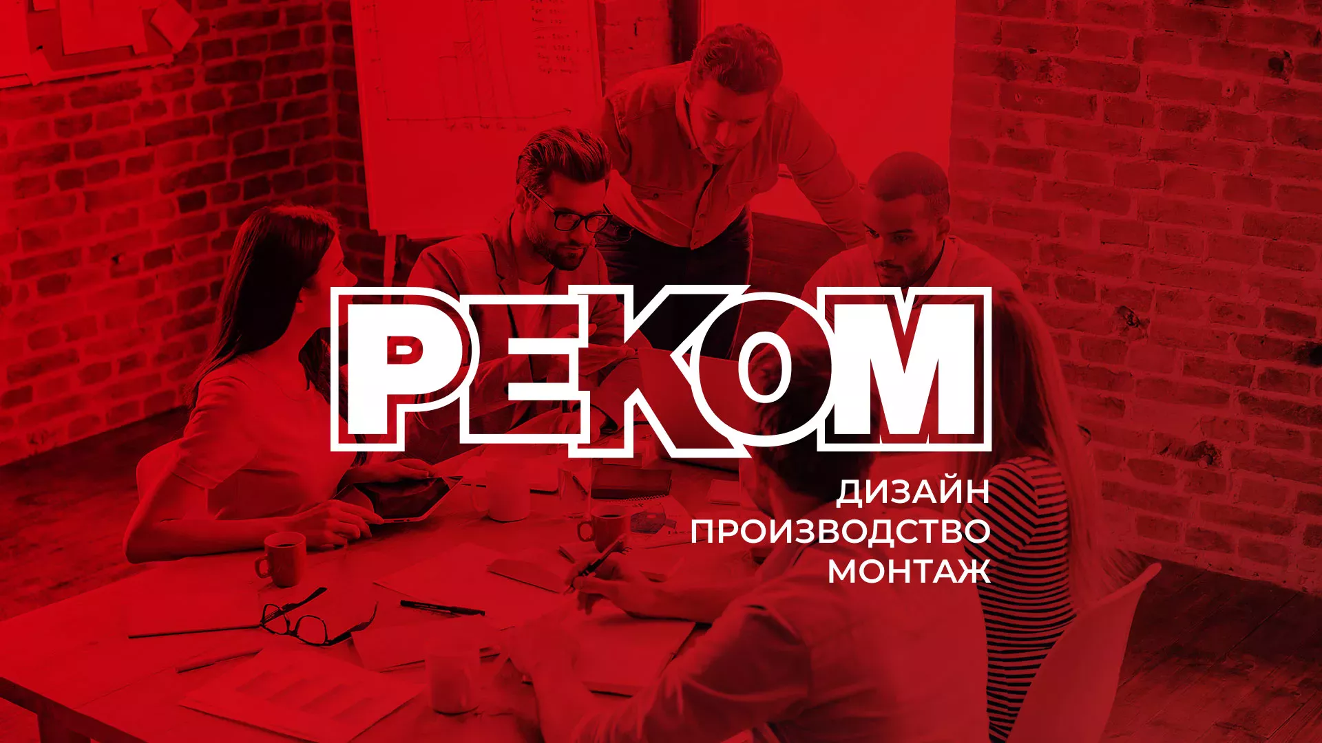 Редизайн сайта в Буинске для рекламно-производственной компании «РЕКОМ»