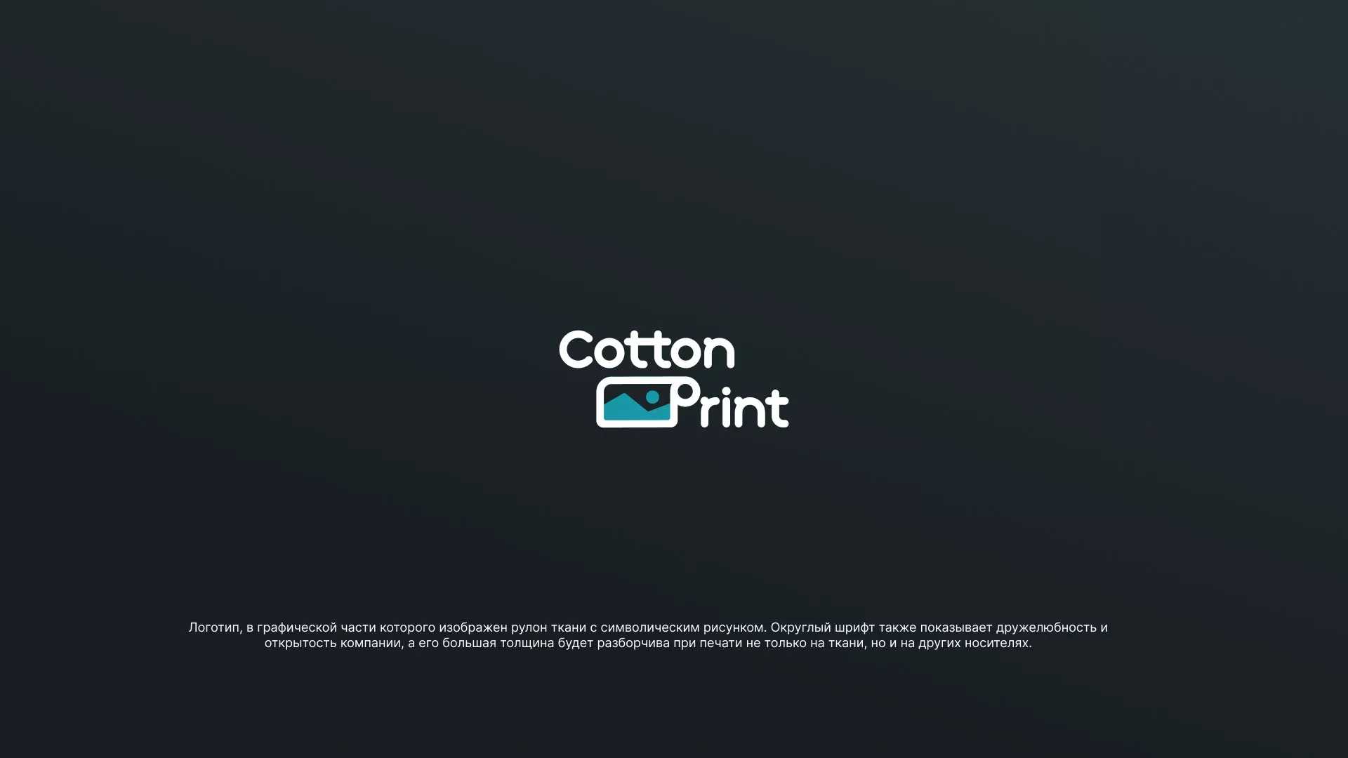 Разработка логотипа в Буинске для компании «CottonPrint»