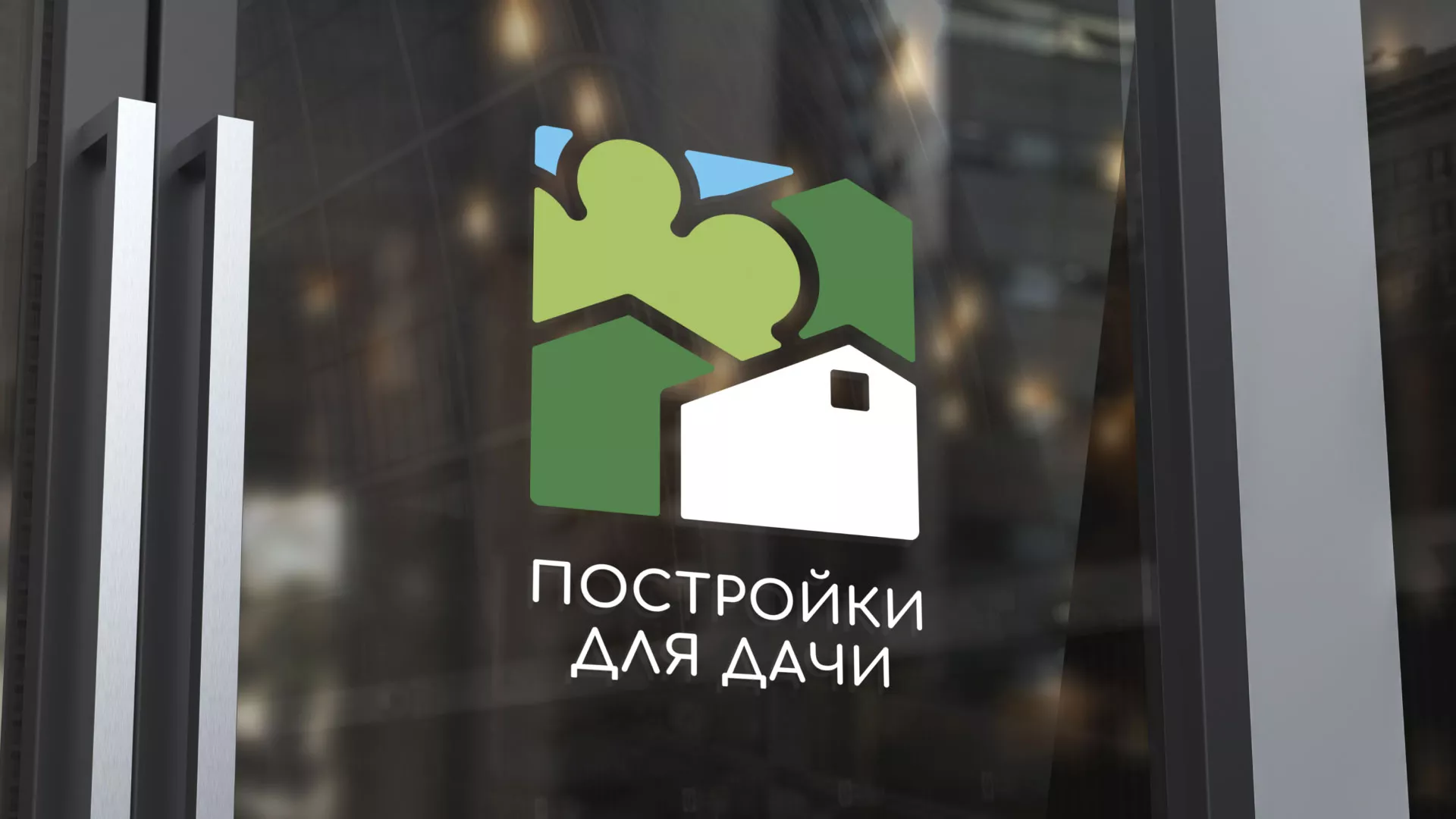 Разработка логотипа в Буинске для компании «Постройки для дачи»