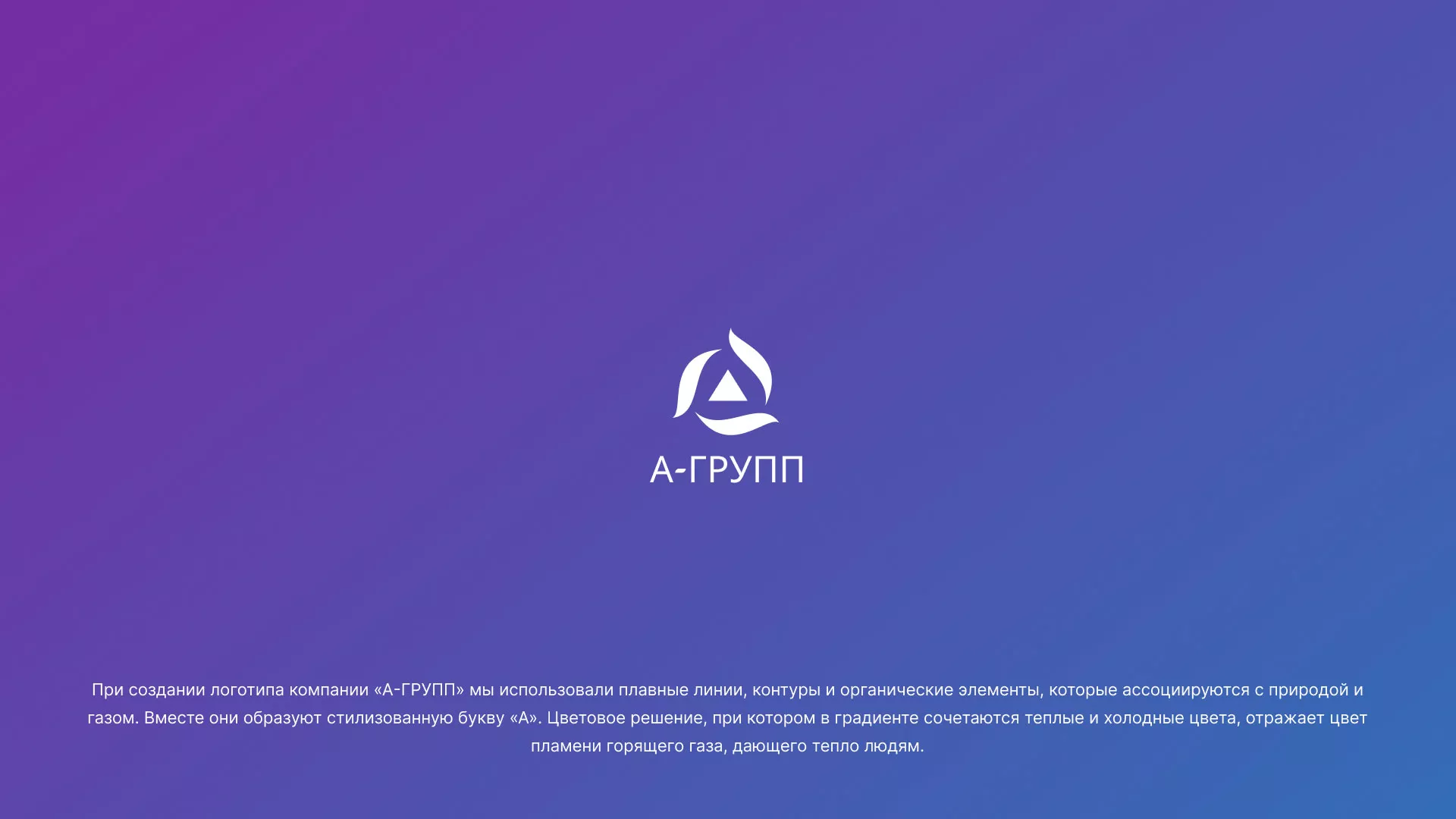 Создание логотипа компании «А-ГРУПП» в Буинске