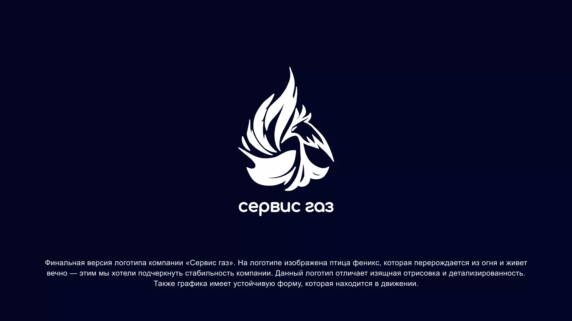 Создание логотипа «Сервис газ» в Буинске