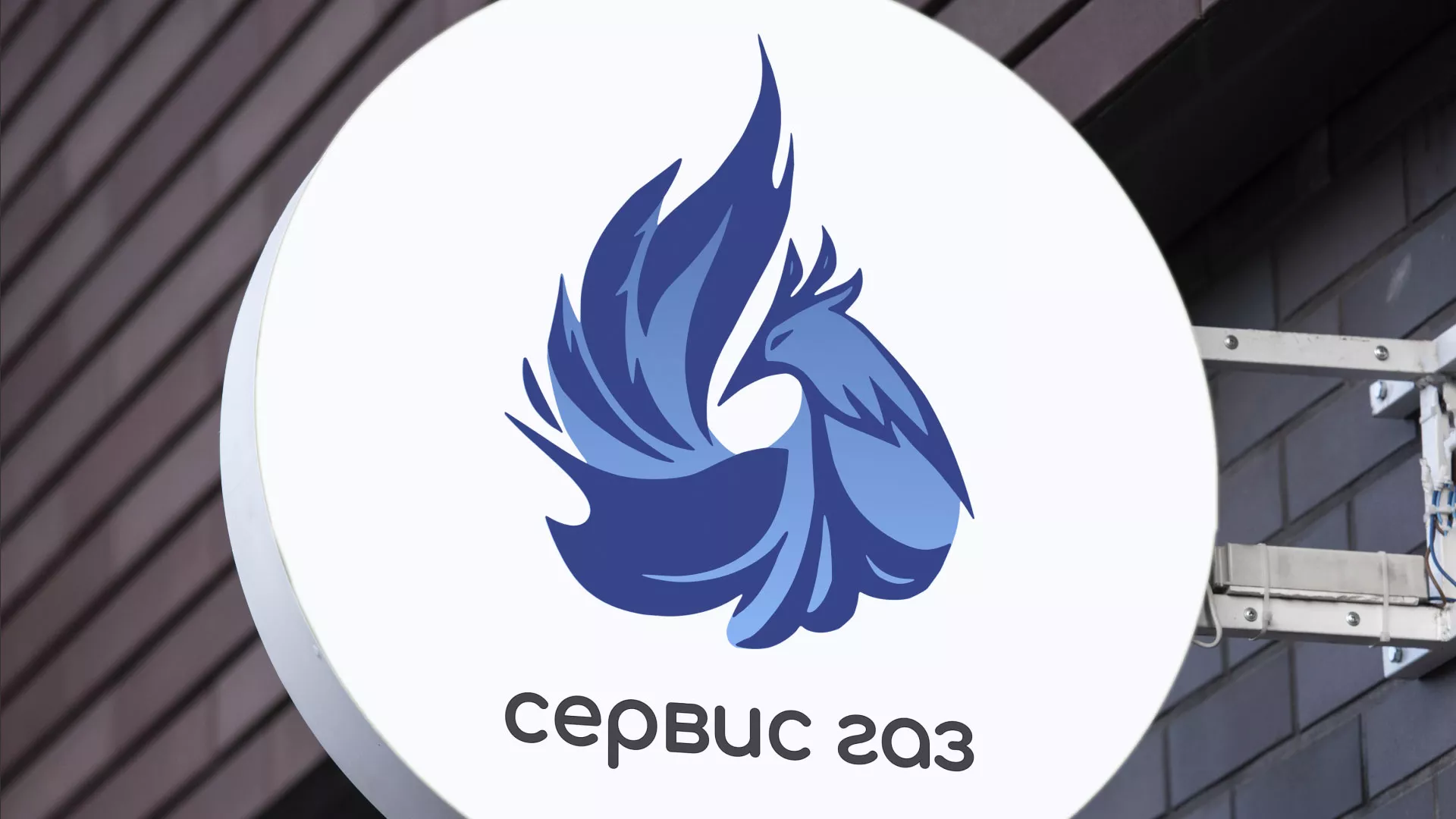 Создание логотипа «Сервис газ» в Буинске