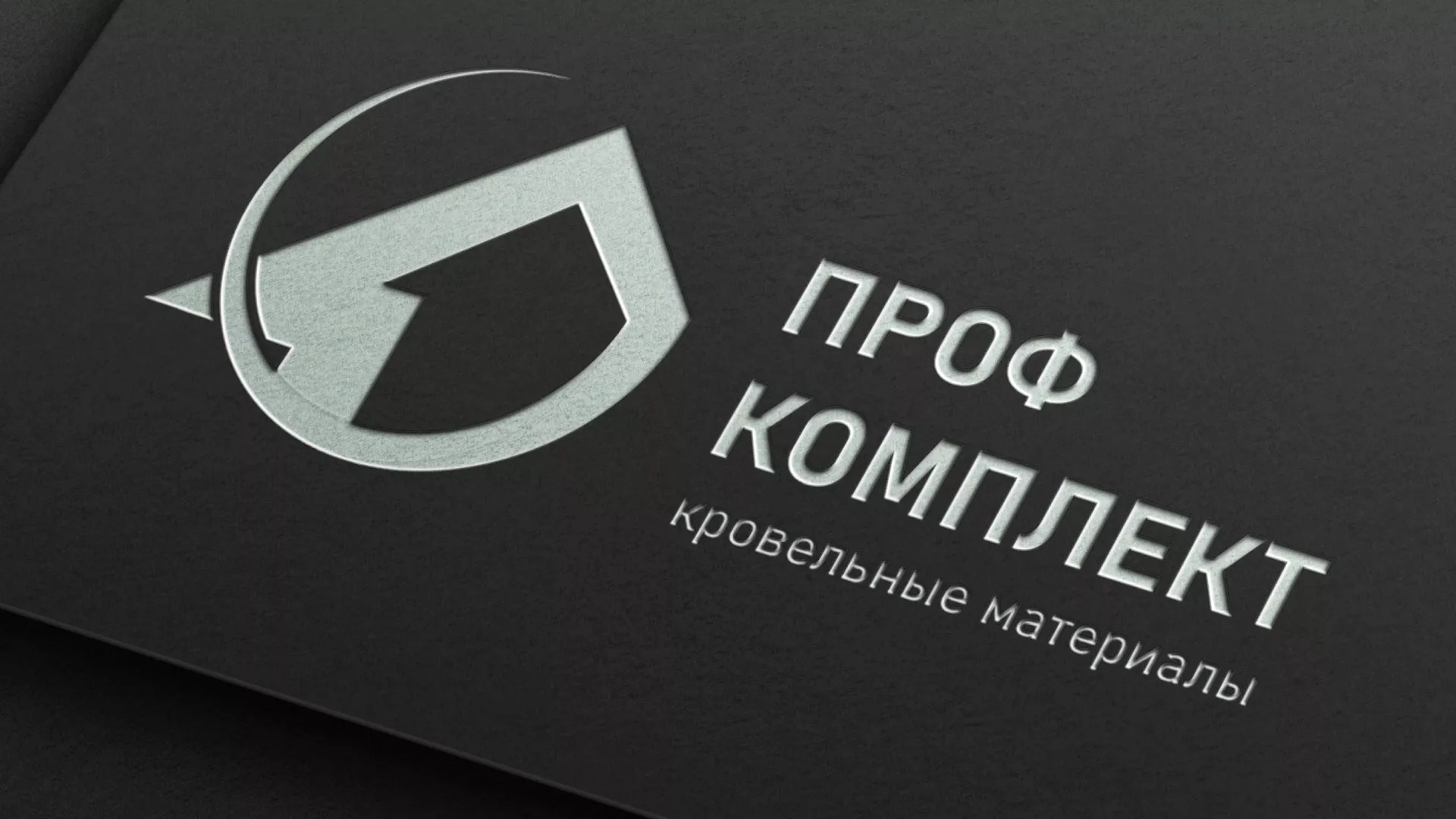 Разработка логотипа компании «Проф Комплект» в Буинске