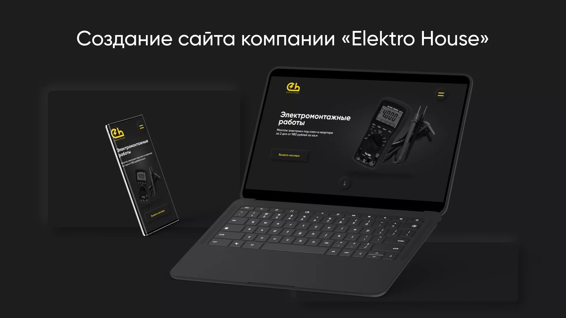 Создание сайта компании «Elektro House» в Буинске