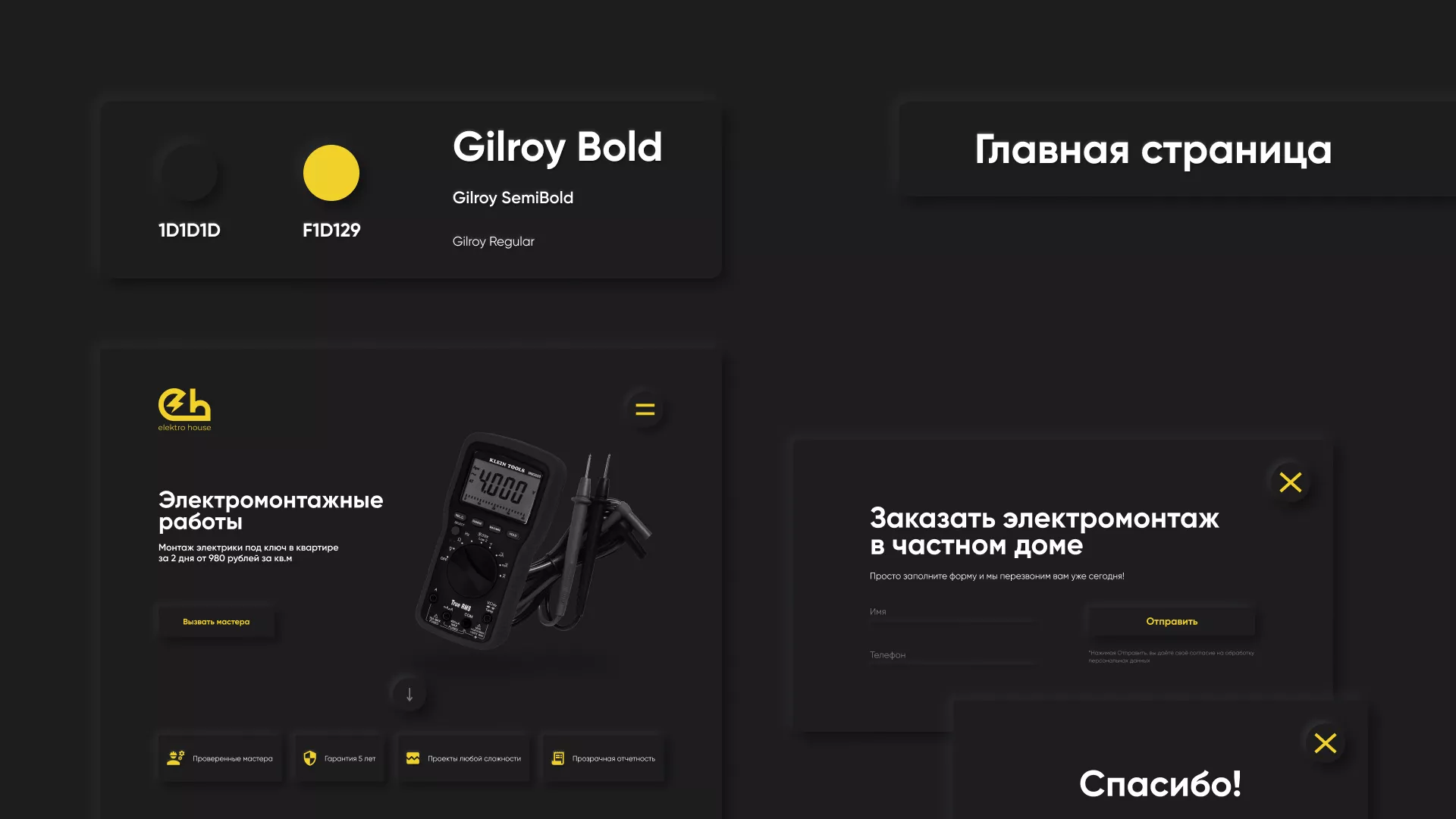 Создание сайта компании «Elektro House» в Буинске
