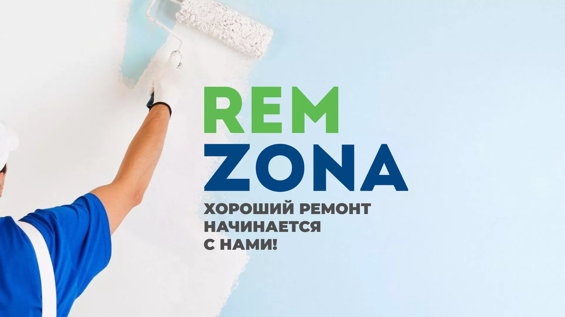Разработка сайта компании «REMZONA» в Буинске