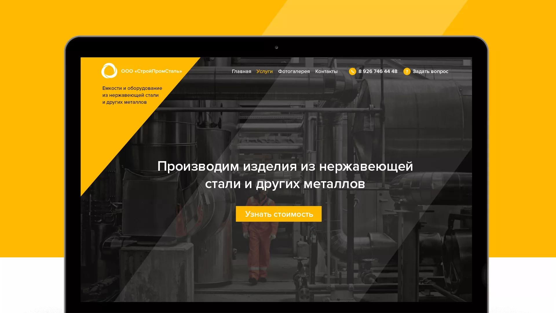 Создание сайта в Буинске для компании «СтройПромСталь»