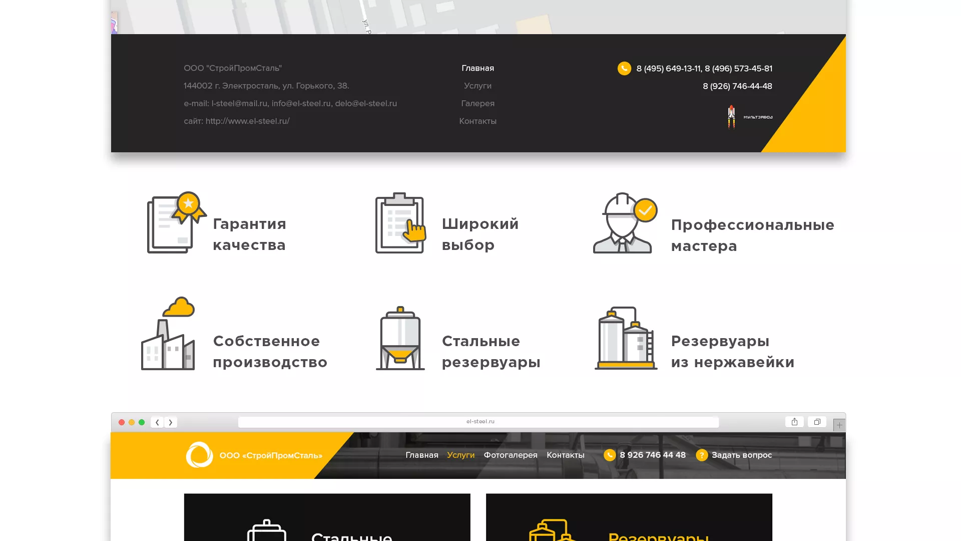 Создание сайта в Буинске для компании «СтройПромСталь»
