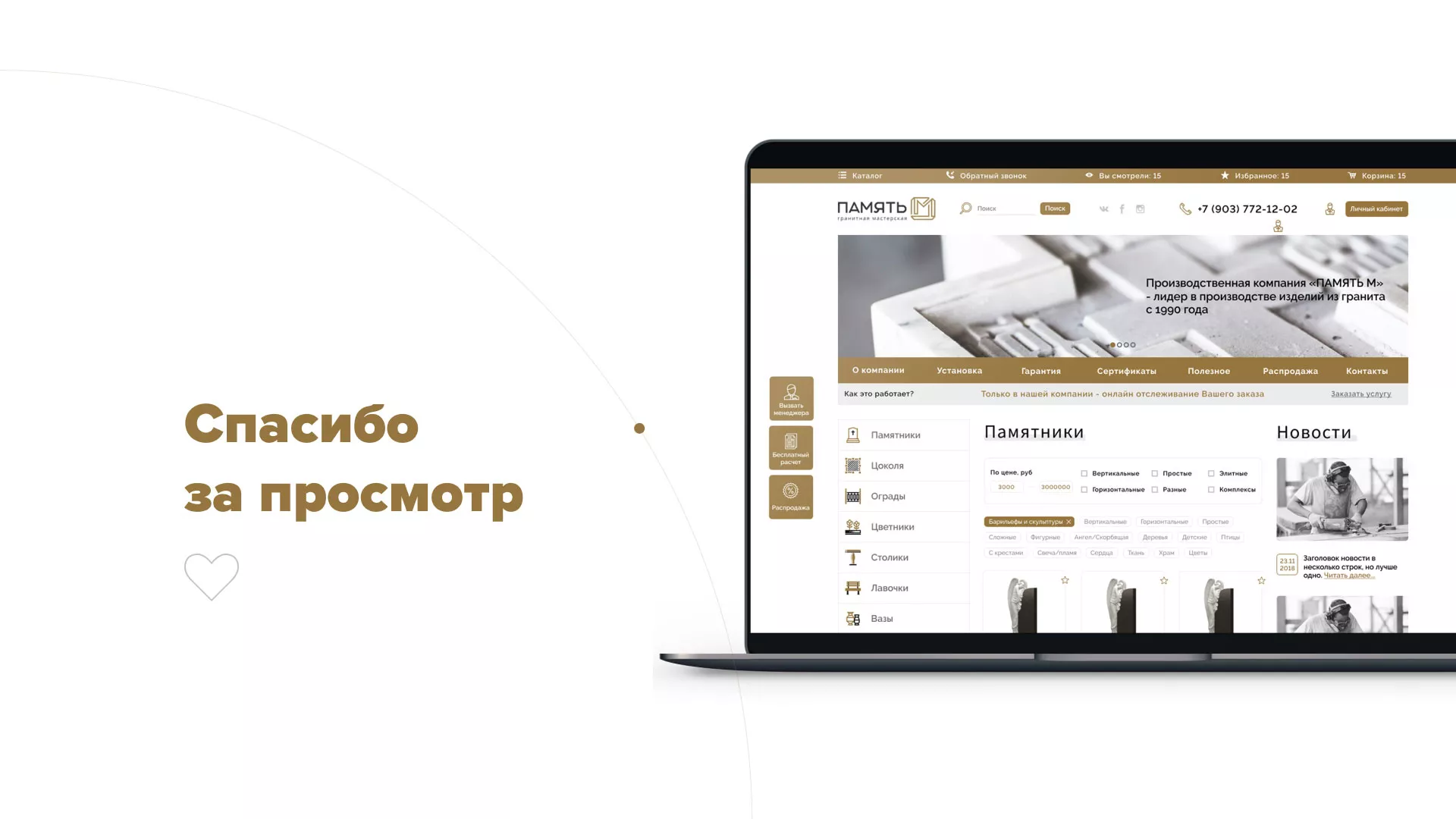 Разработка логотипа и сайта компании «Память-М» в Буинске
