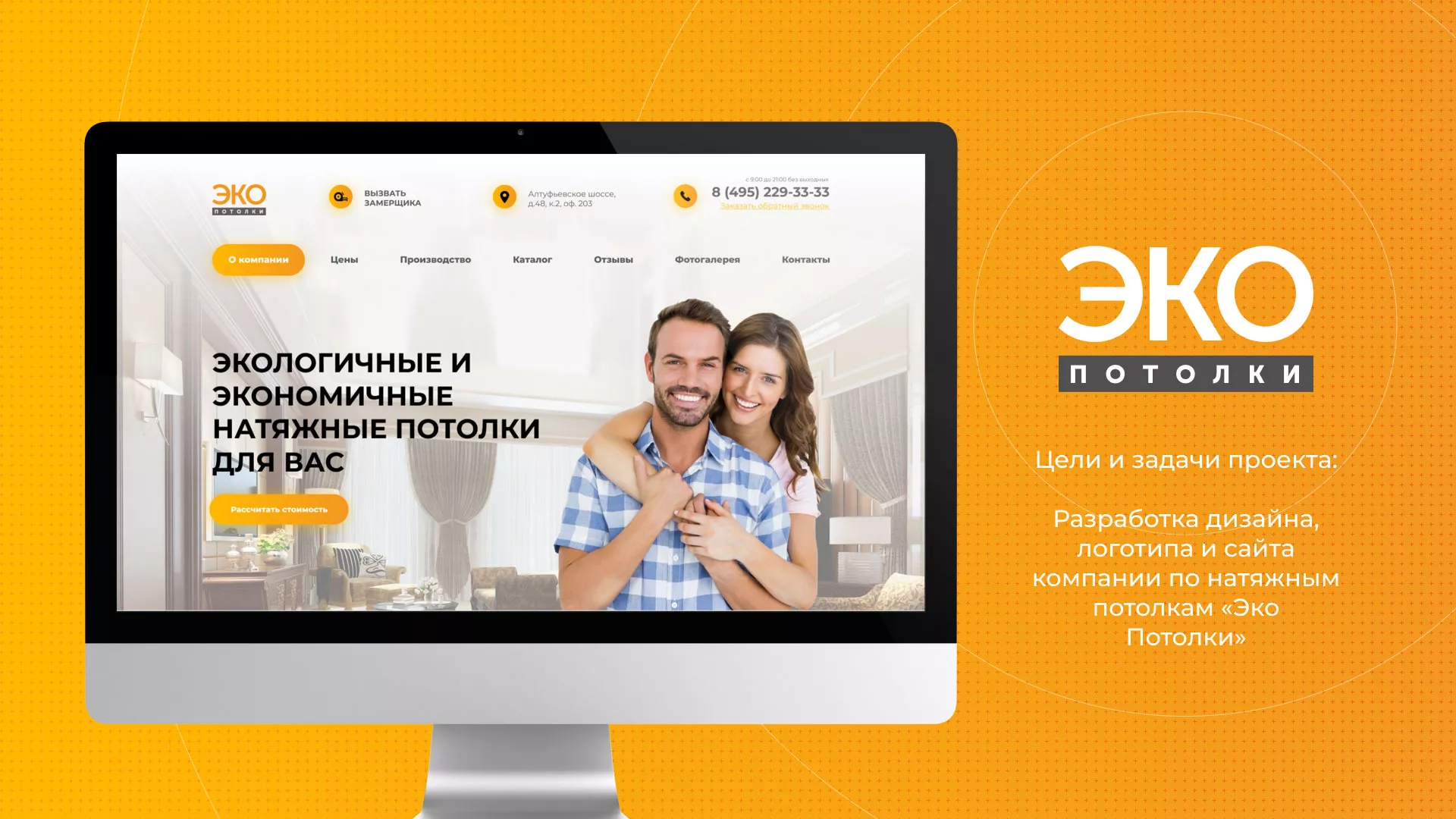 Разработка сайта по натяжным потолкам «Эко Потолки» в Буинске