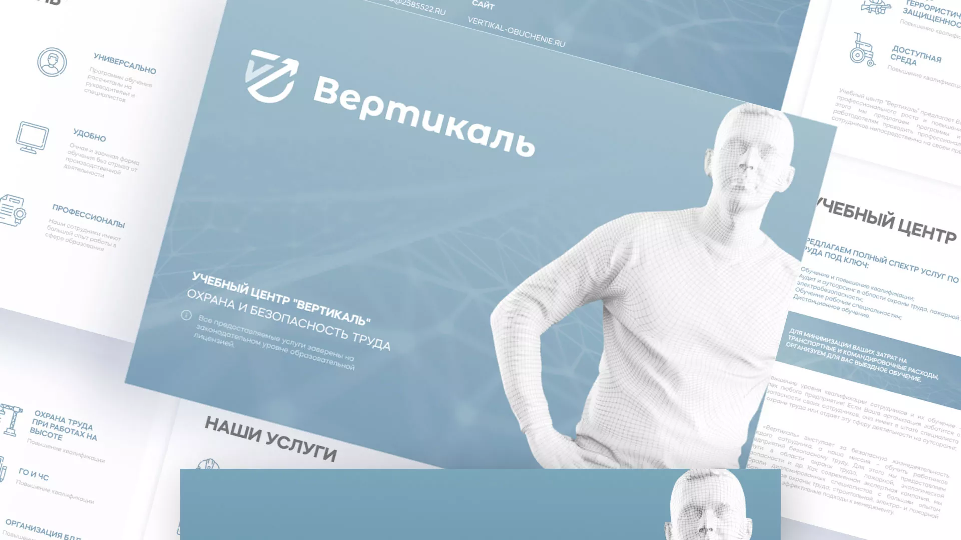 Разработка презентации для учебного центра «Вертикаль» в Буинске