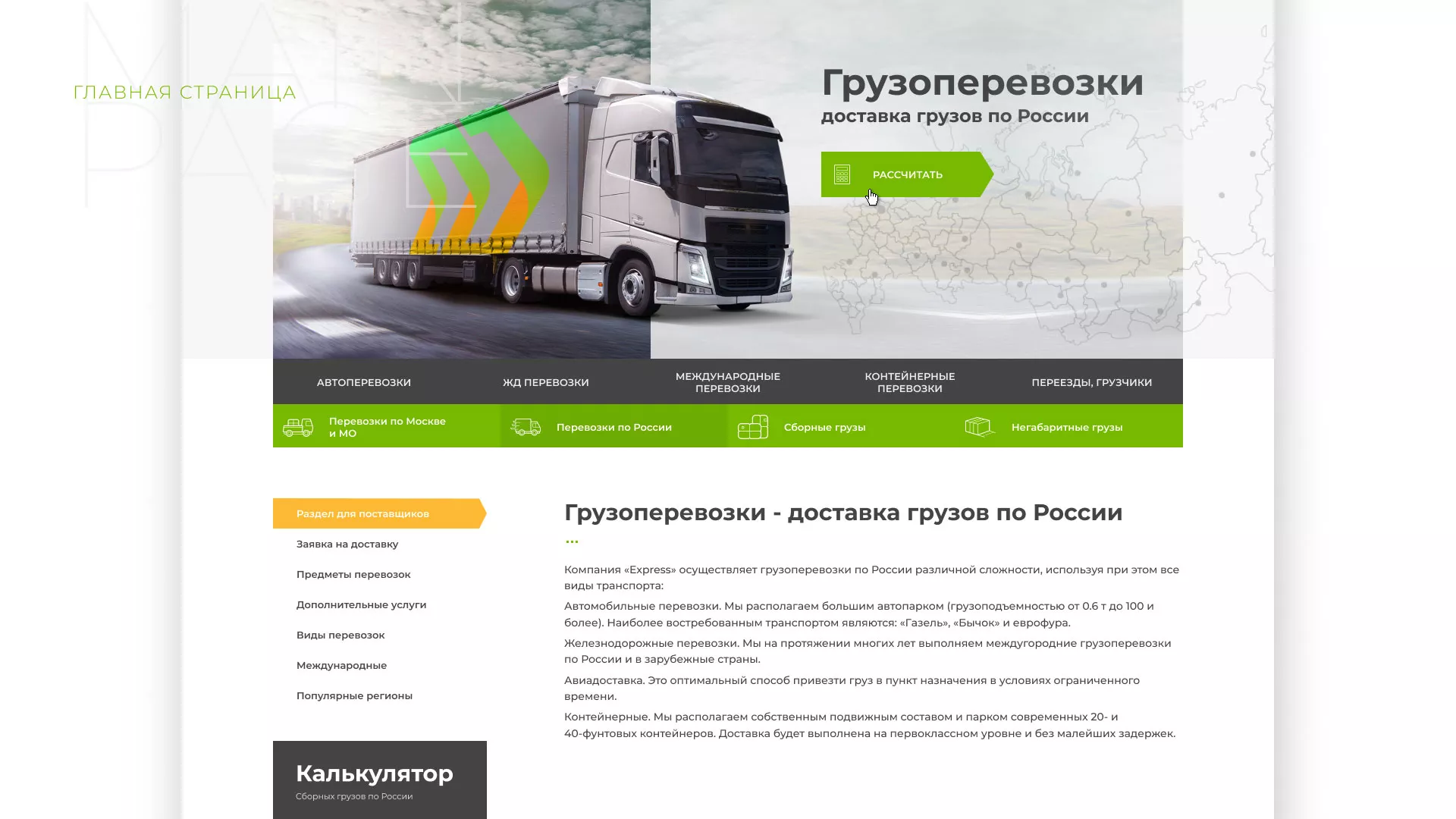 Разработка логотипа и сайта компании «Инком-Логистика» в Буинске