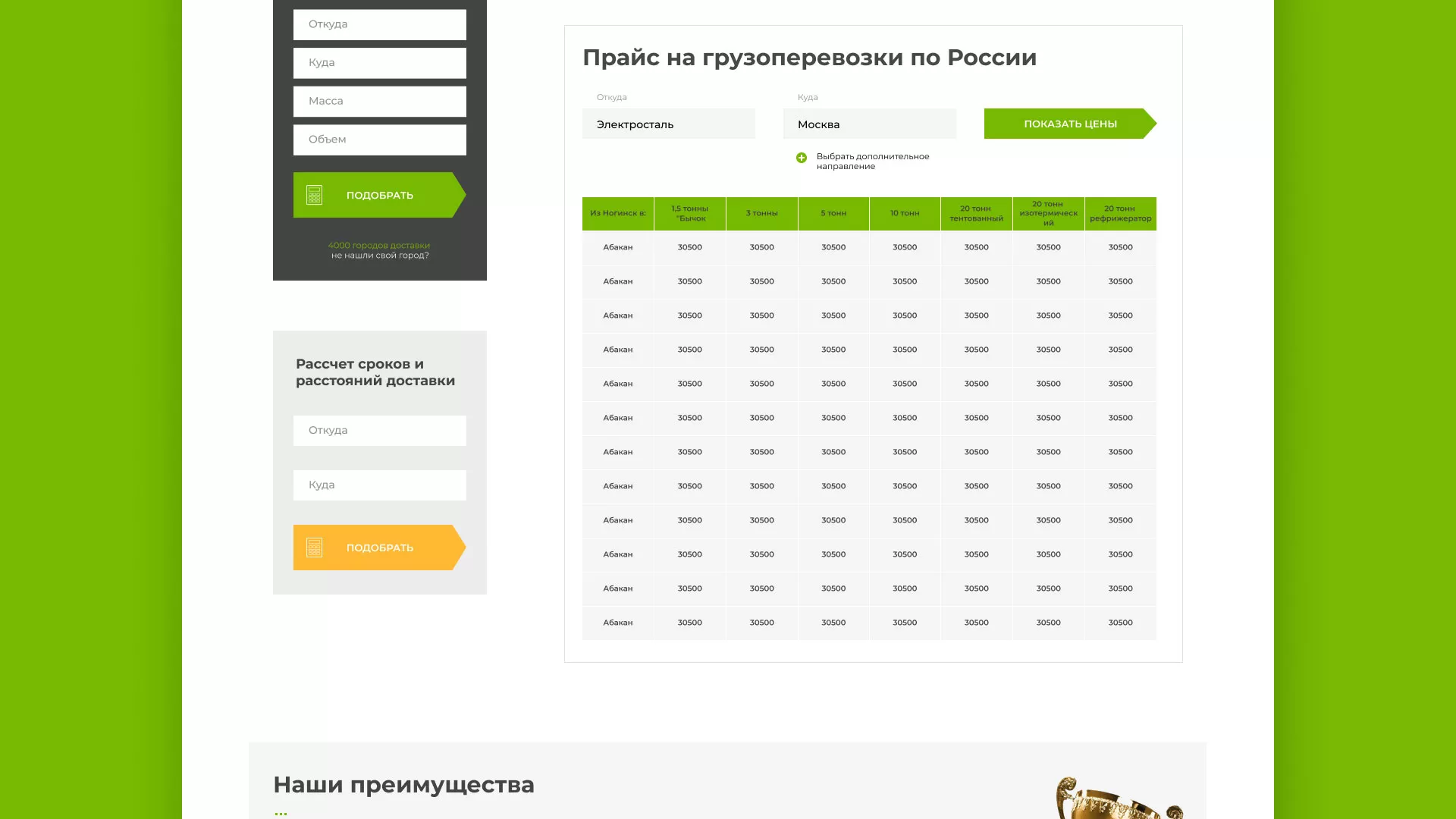 Разработка логотипа и сайта компании «Инком-Логистика» в Буинске