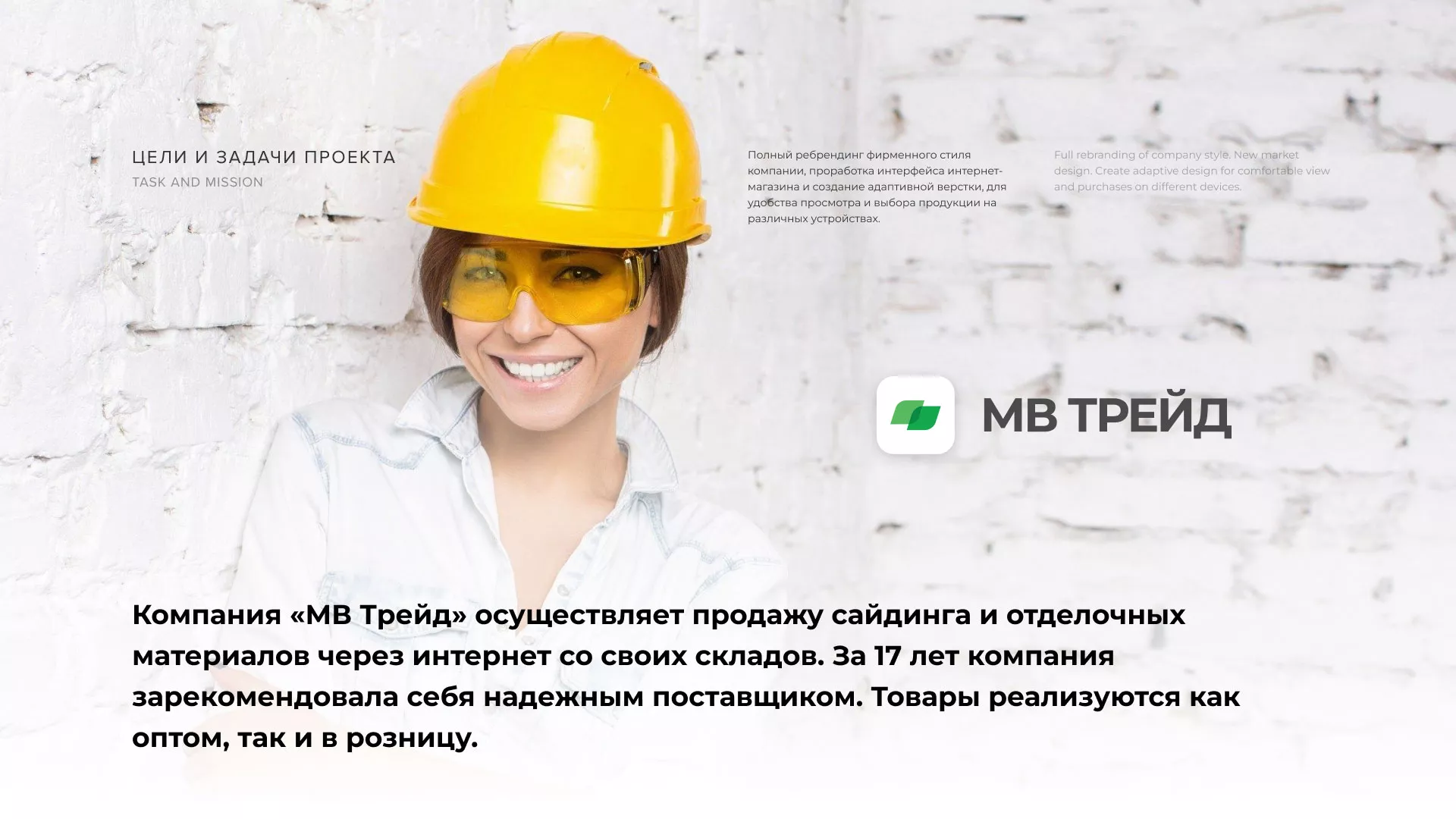 Разработка логотипа и сайта компании «МВ Трейд» в Буинске