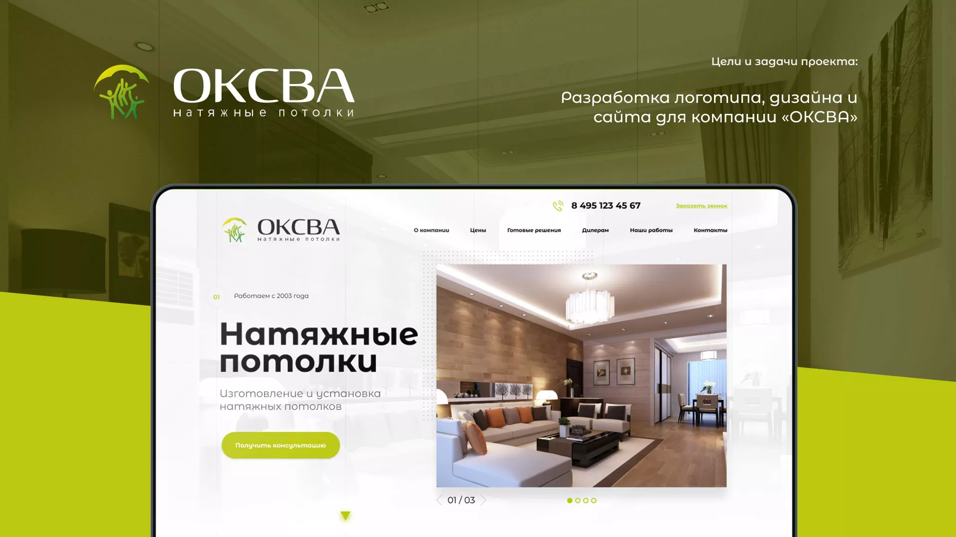 Создание сайта по продаже натяжных потолков для компании «ОКСВА» в Буинске