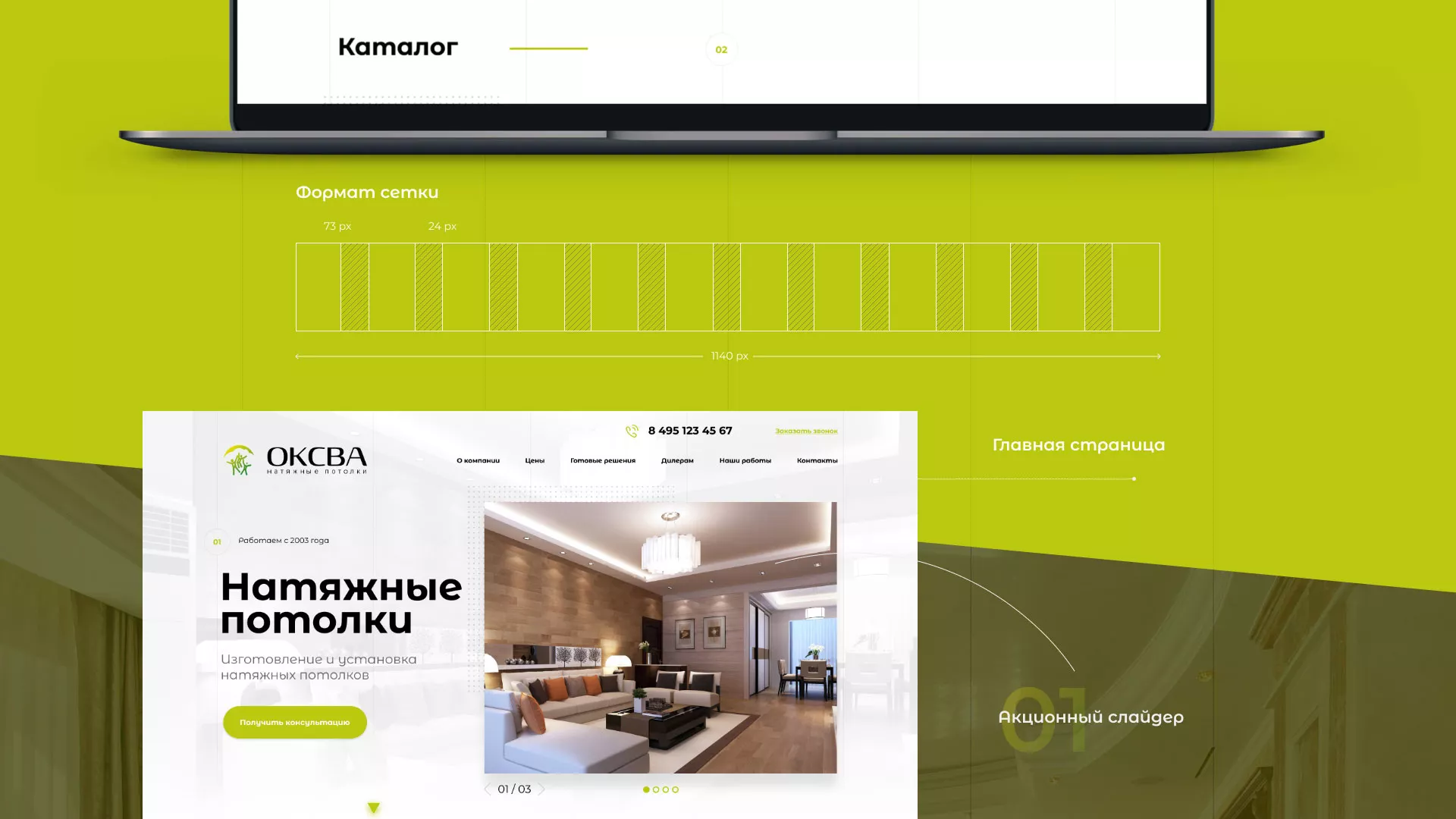 Создание сайта по продаже натяжных потолков для компании «ОКСВА» в Буинске