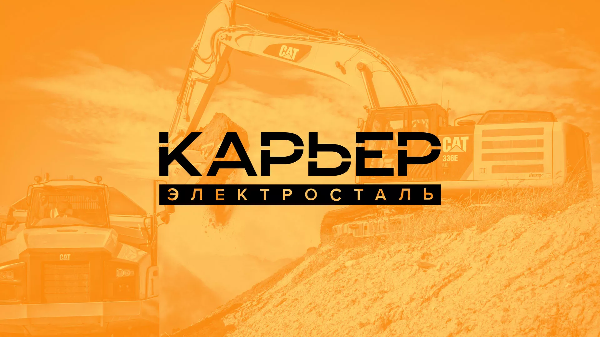 Разработка сайта по продаже нерудных материалов «Карьер» в Буинске