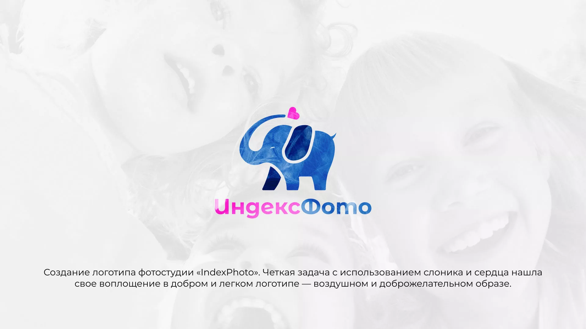 Разработка логотипа фотостудии «IndexPhoto» в Буинске