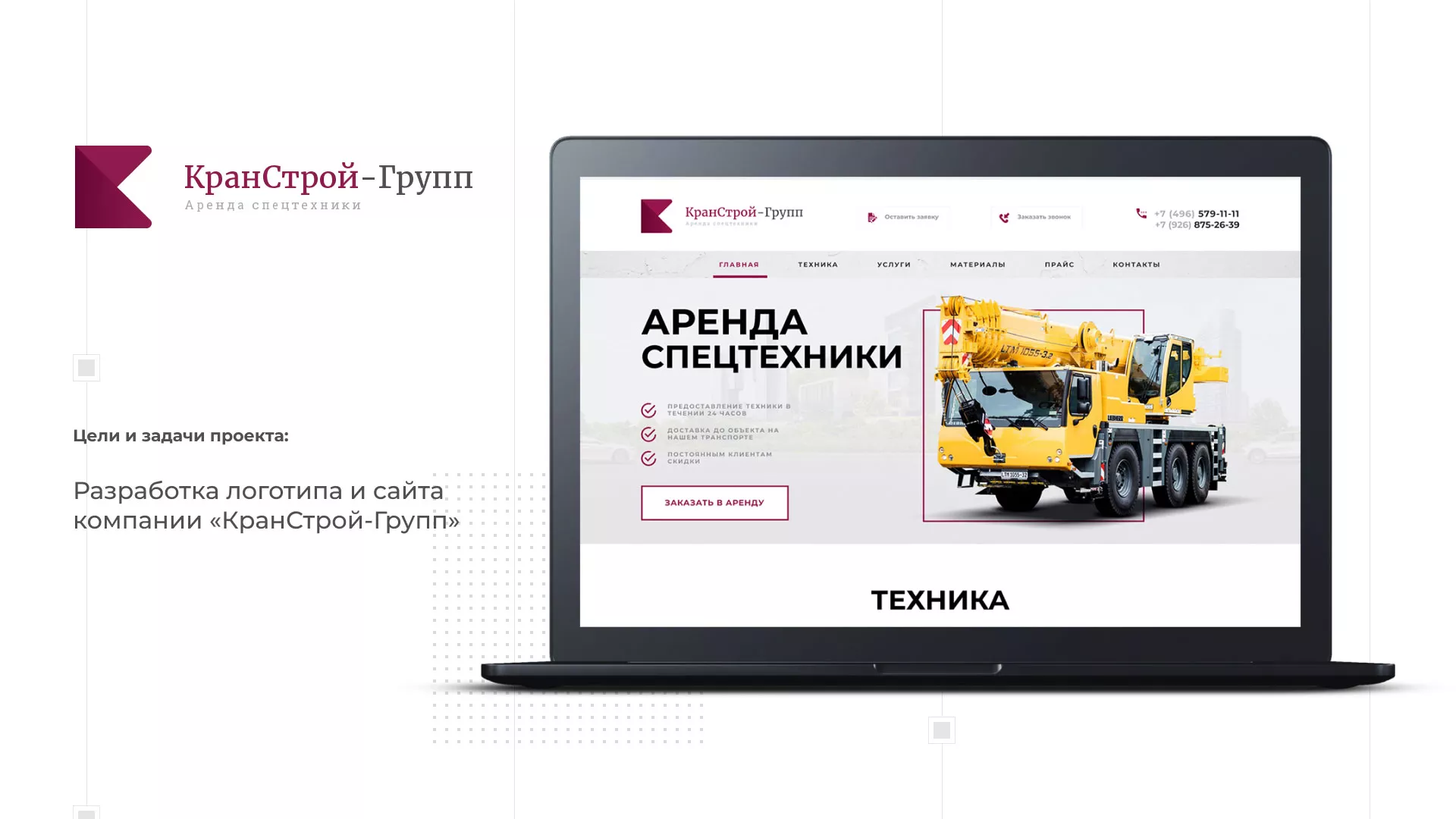 Разработка сайта компании «КранСтрой-Групп» по аренде спецтехники в Буинске