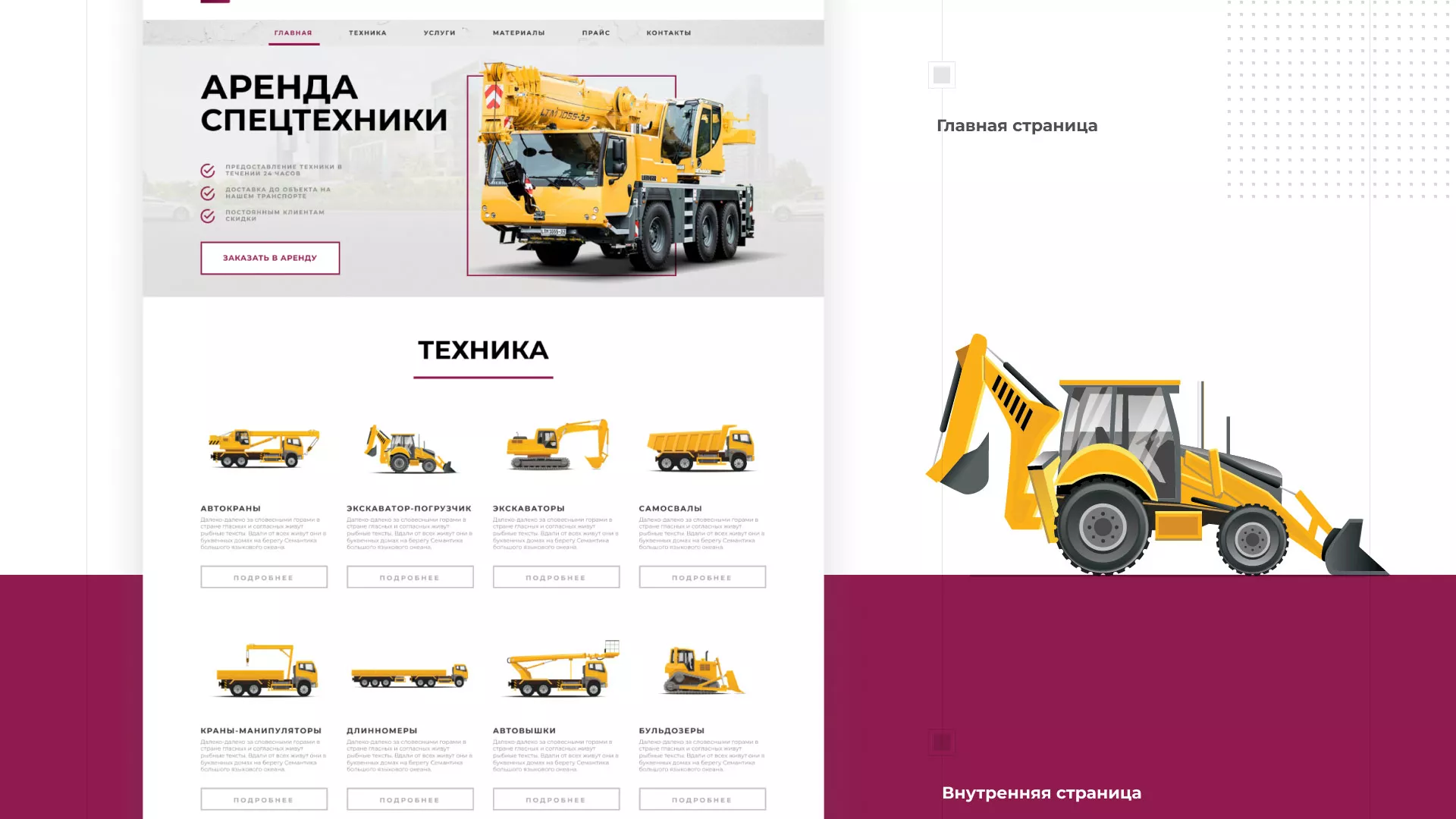 Разработка сайта компании «КранСтрой-Групп» по аренде спецтехники в Буинске