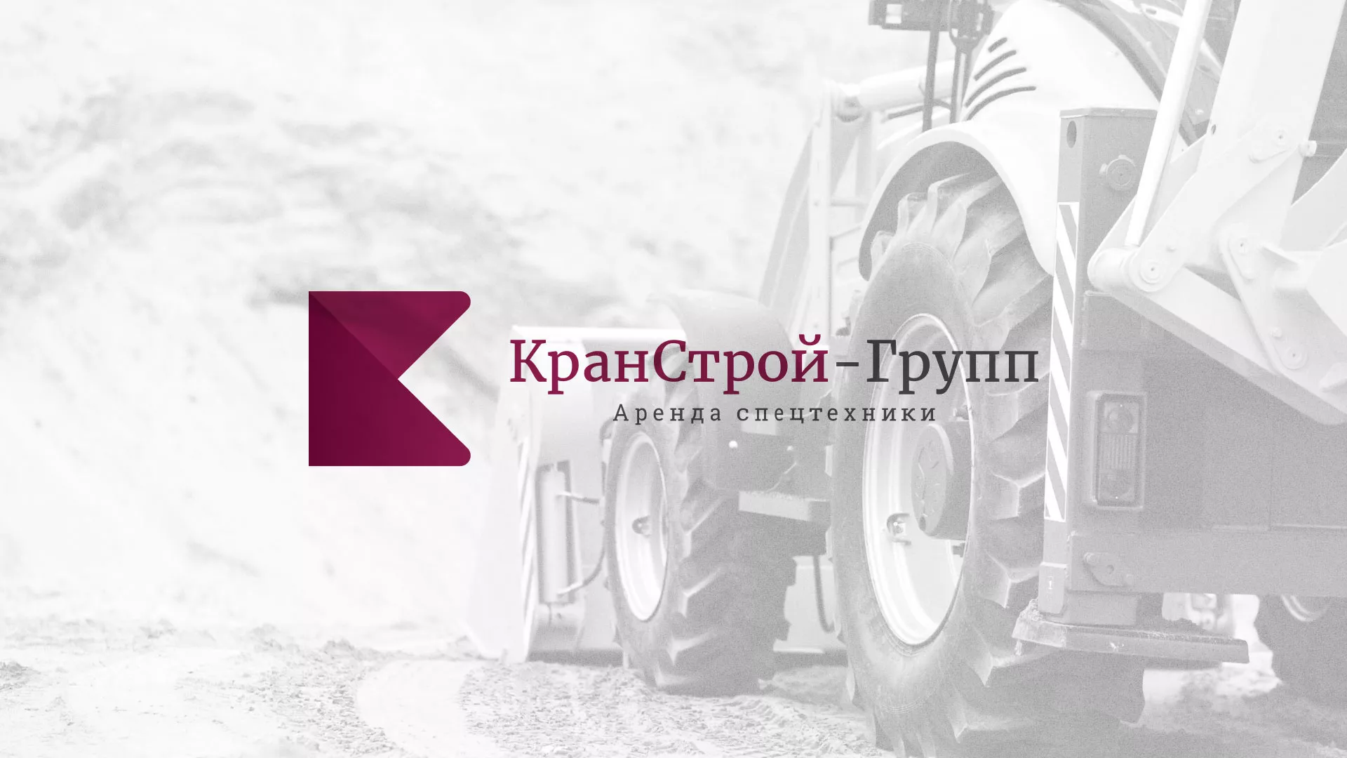 Разработка сайта компании «КранСтрой-Групп» по аренде спецтехники в Буинске