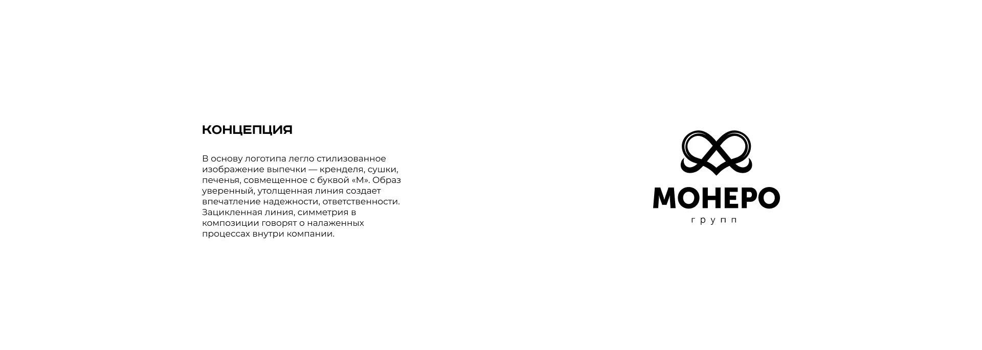Создание логотипа компании «Монеро групп» в Буинске