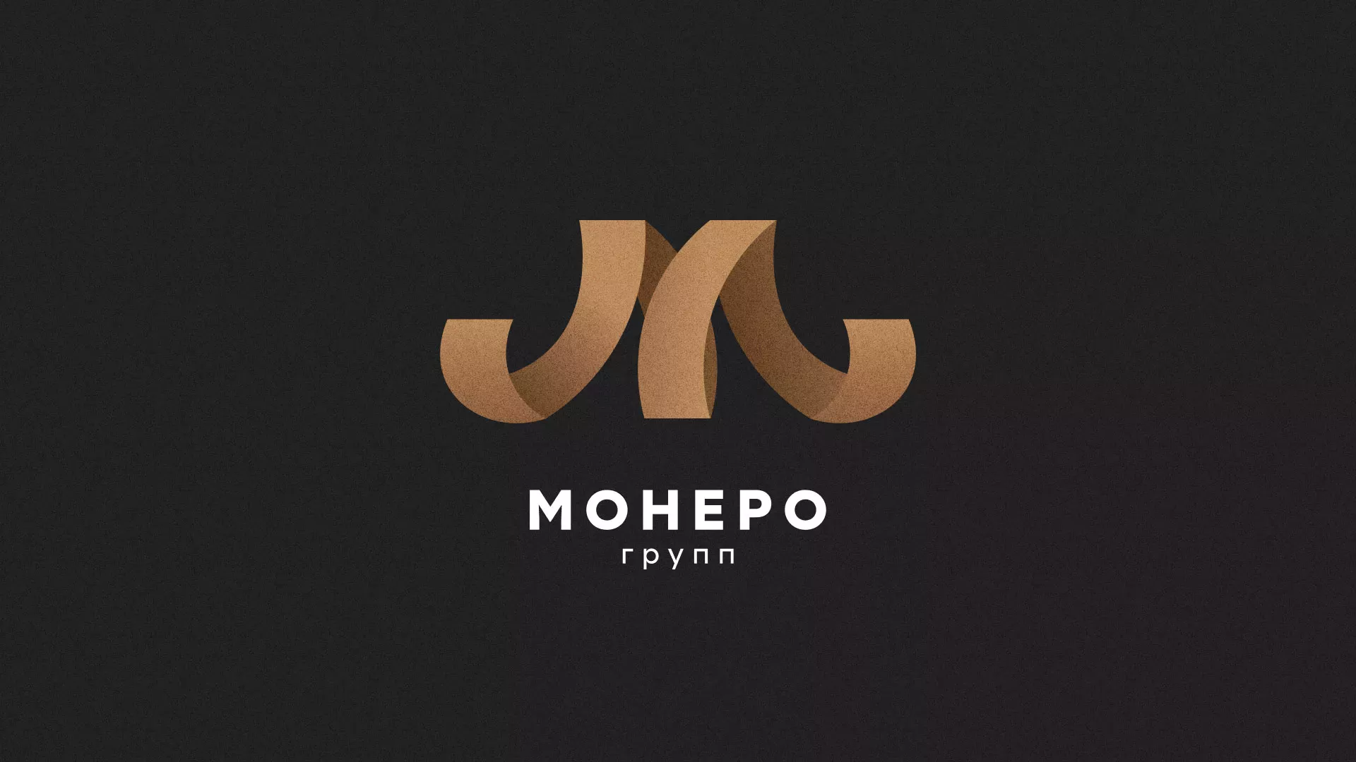 Разработка логотипа для компании «Монеро групп» в Буинске