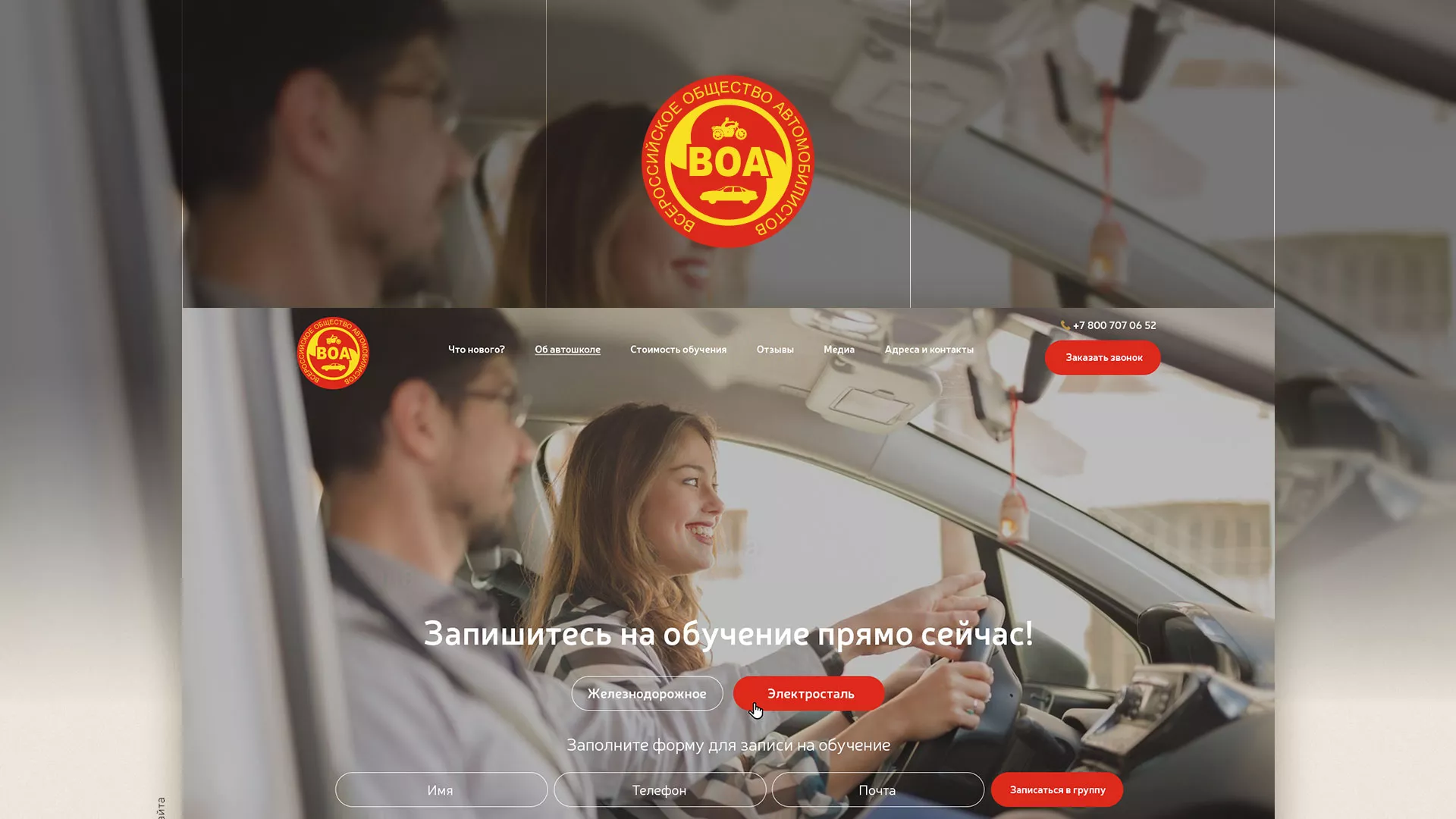 Разработка сайта для автошколы ВОА в Буинске