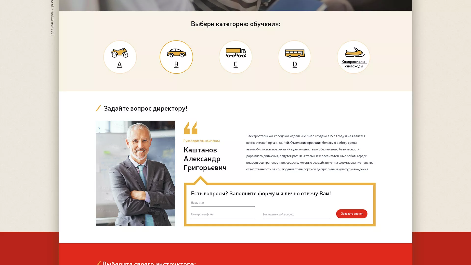 Разработка сайта для автошколы ВОА в Буинске