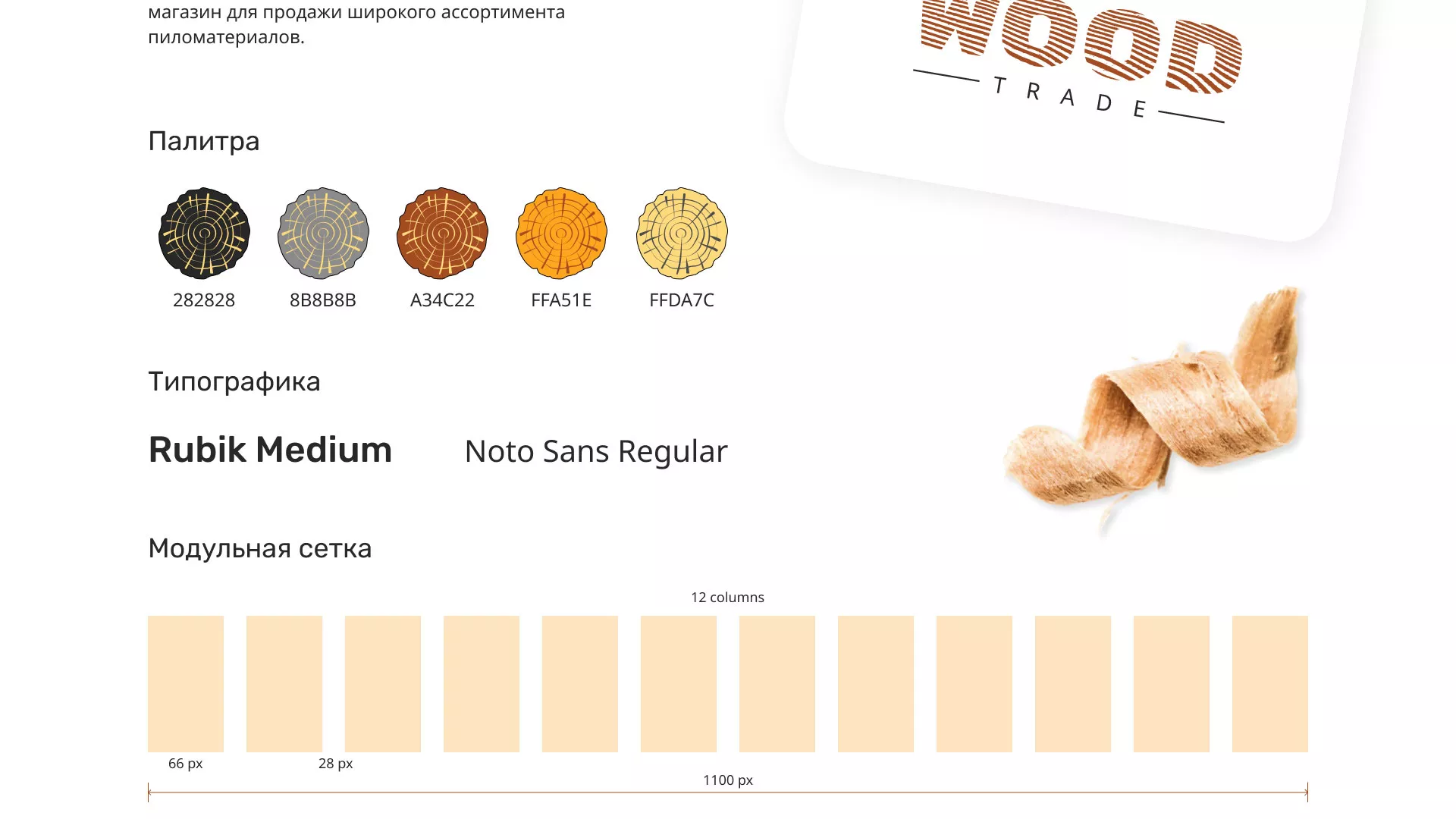 Разработка интернет-магазина компании «Wood Trade» в Буинске