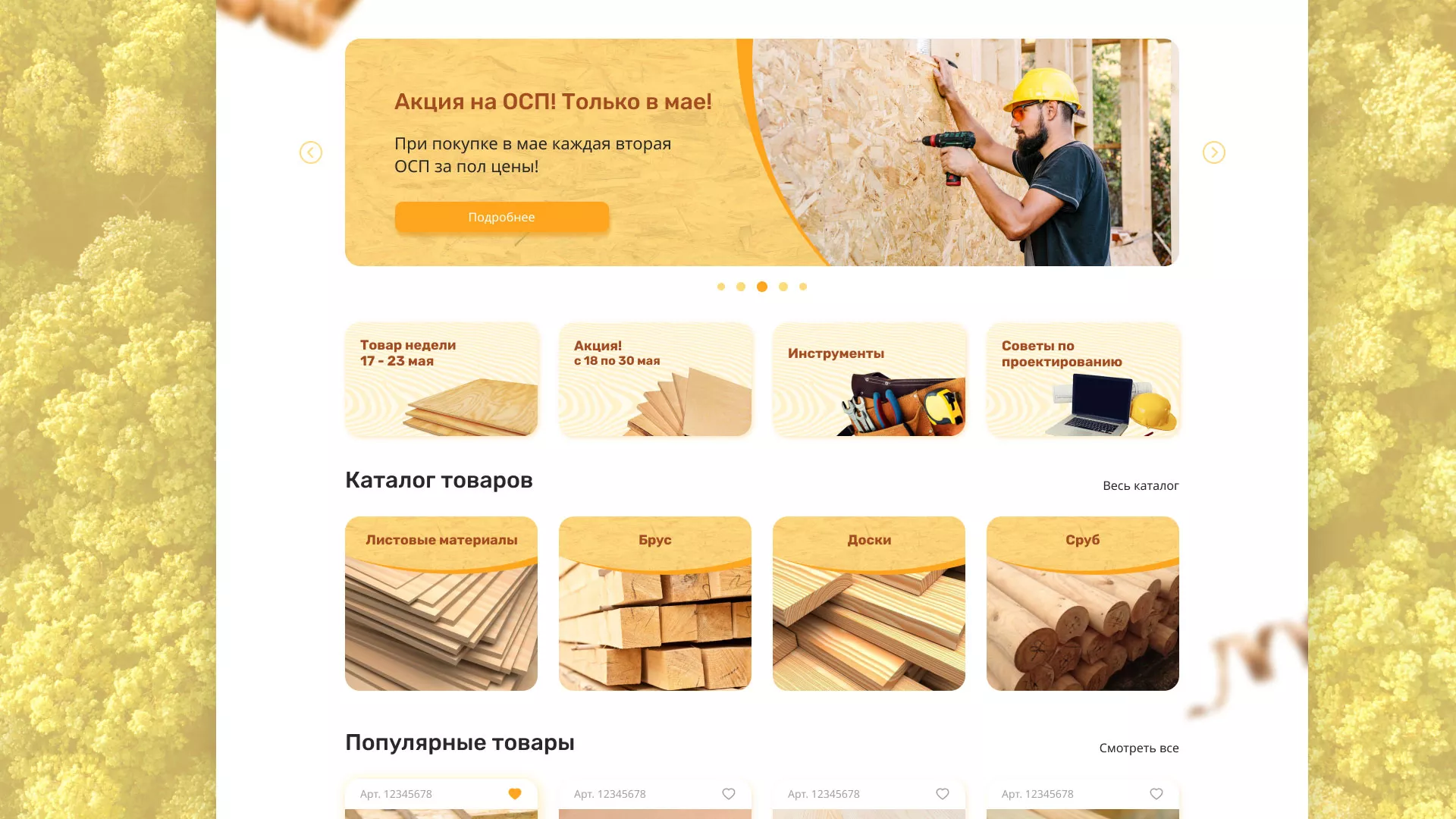 Разработка интернет-магазина компании «Wood Trade» в Буинске