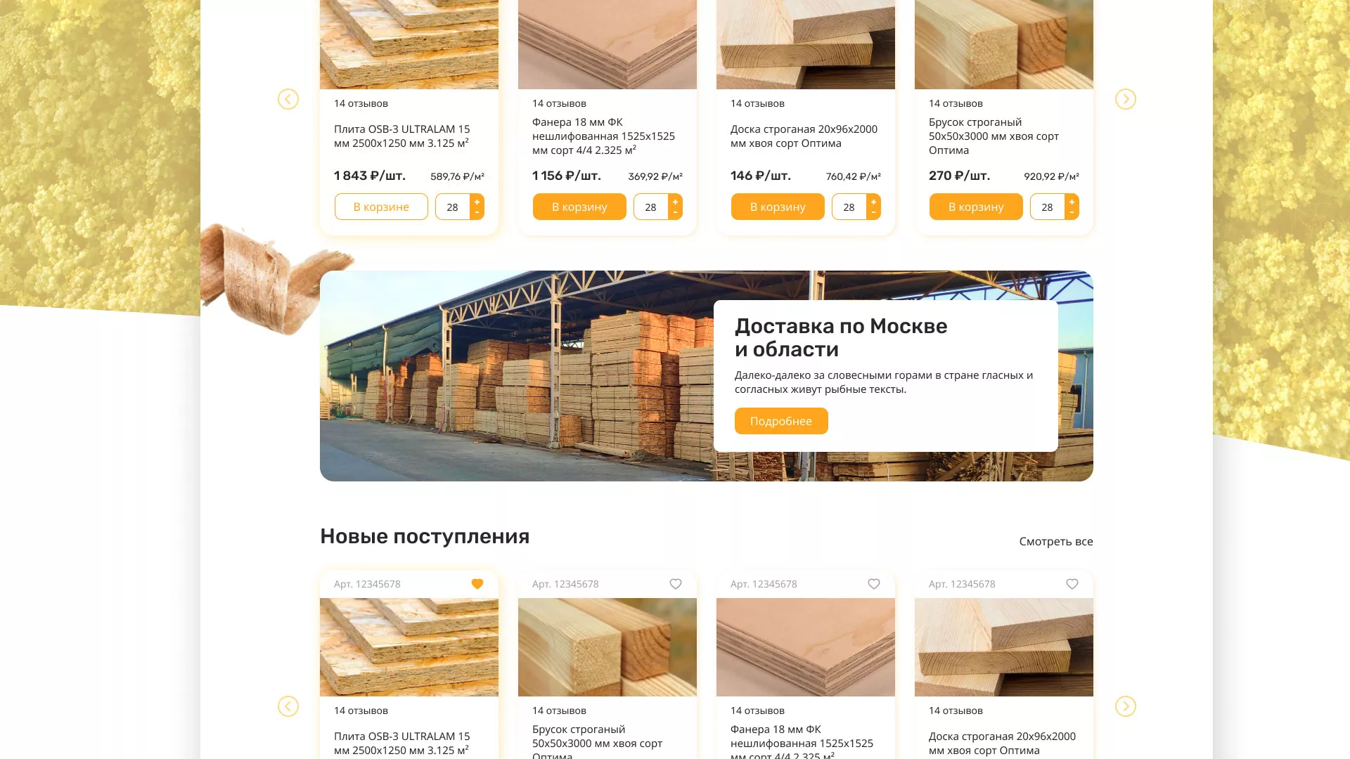 Разработка интернет-магазина компании «Wood Trade» в Буинске