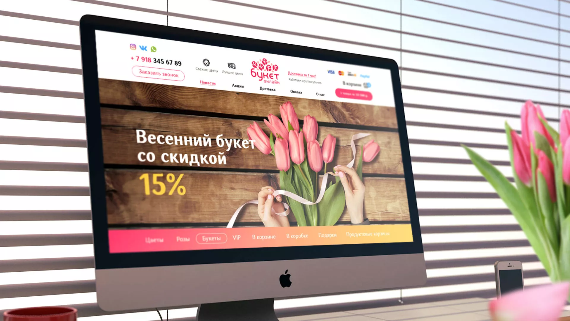 Создание интернет-магазина «Букет-онлайн» по цветам в Буинске