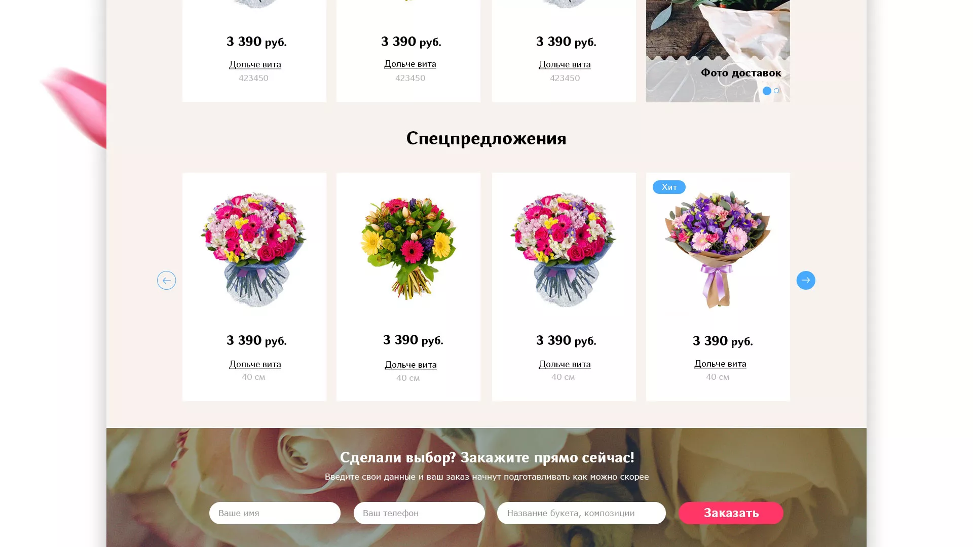 Создание интернет-магазина «Букет-онлайн» по цветам в Буинске