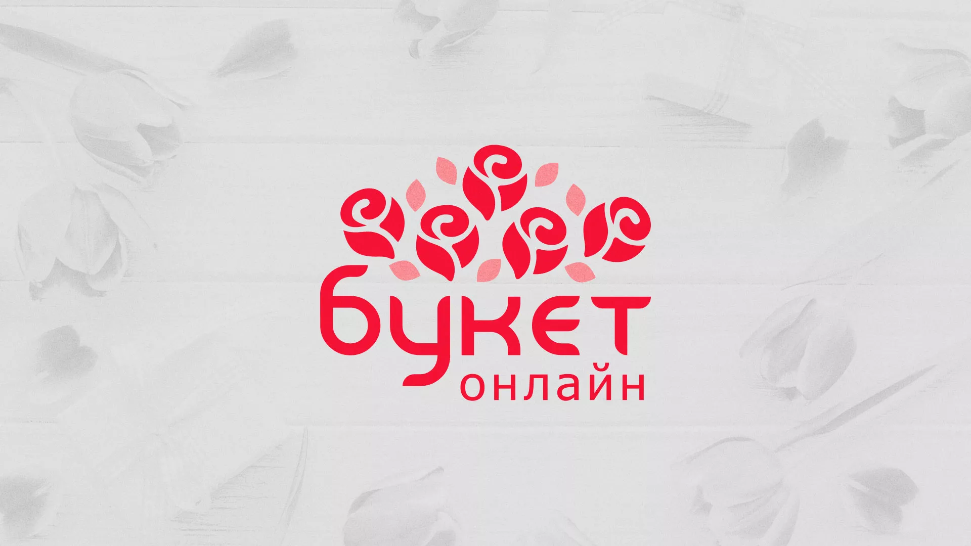 Создание интернет-магазина «Букет-онлайн» по цветам в Буинске
