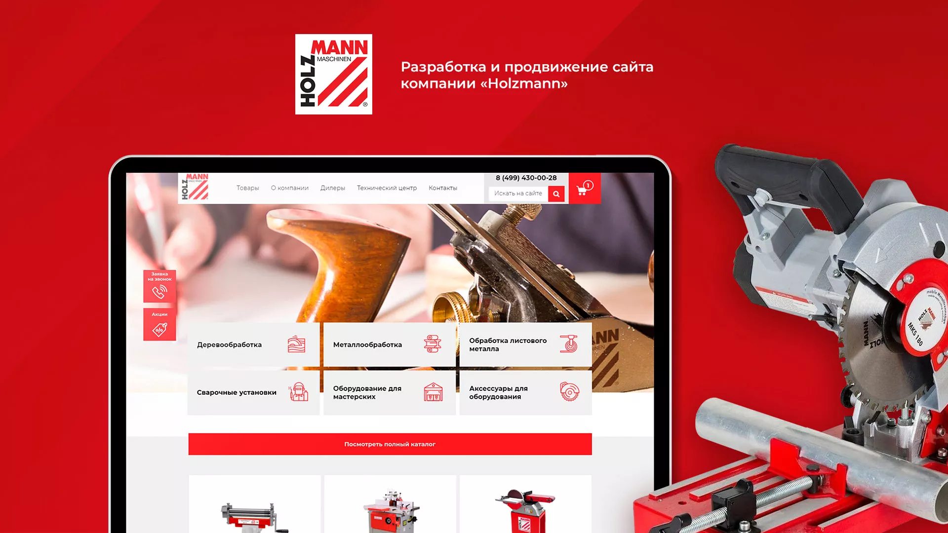 Создание сайта компании «HOLZMANN Maschinen GmbH» в Буинске