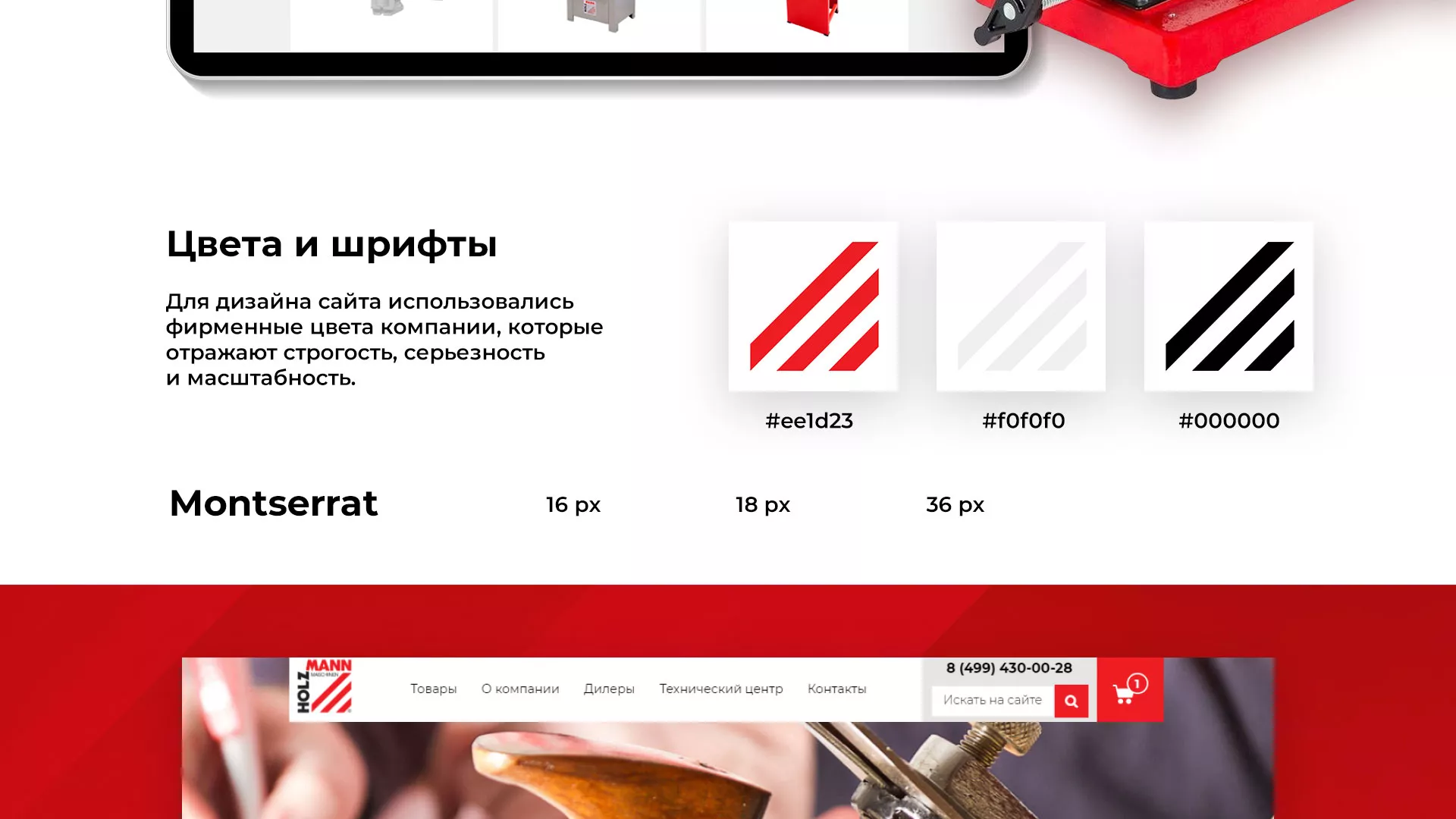 Создание сайта компании «HOLZMANN Maschinen GmbH» в Буинске