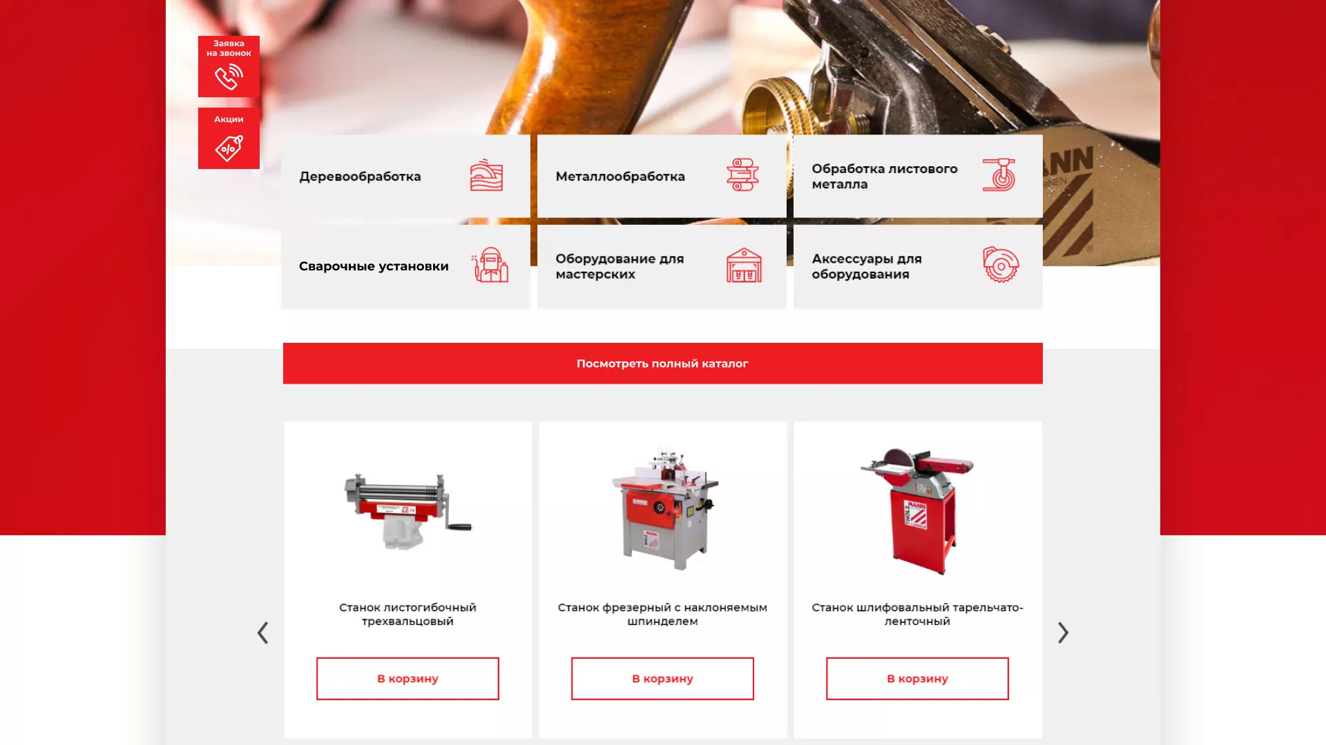 Создание сайта компании «HOLZMANN Maschinen GmbH» в Буинске