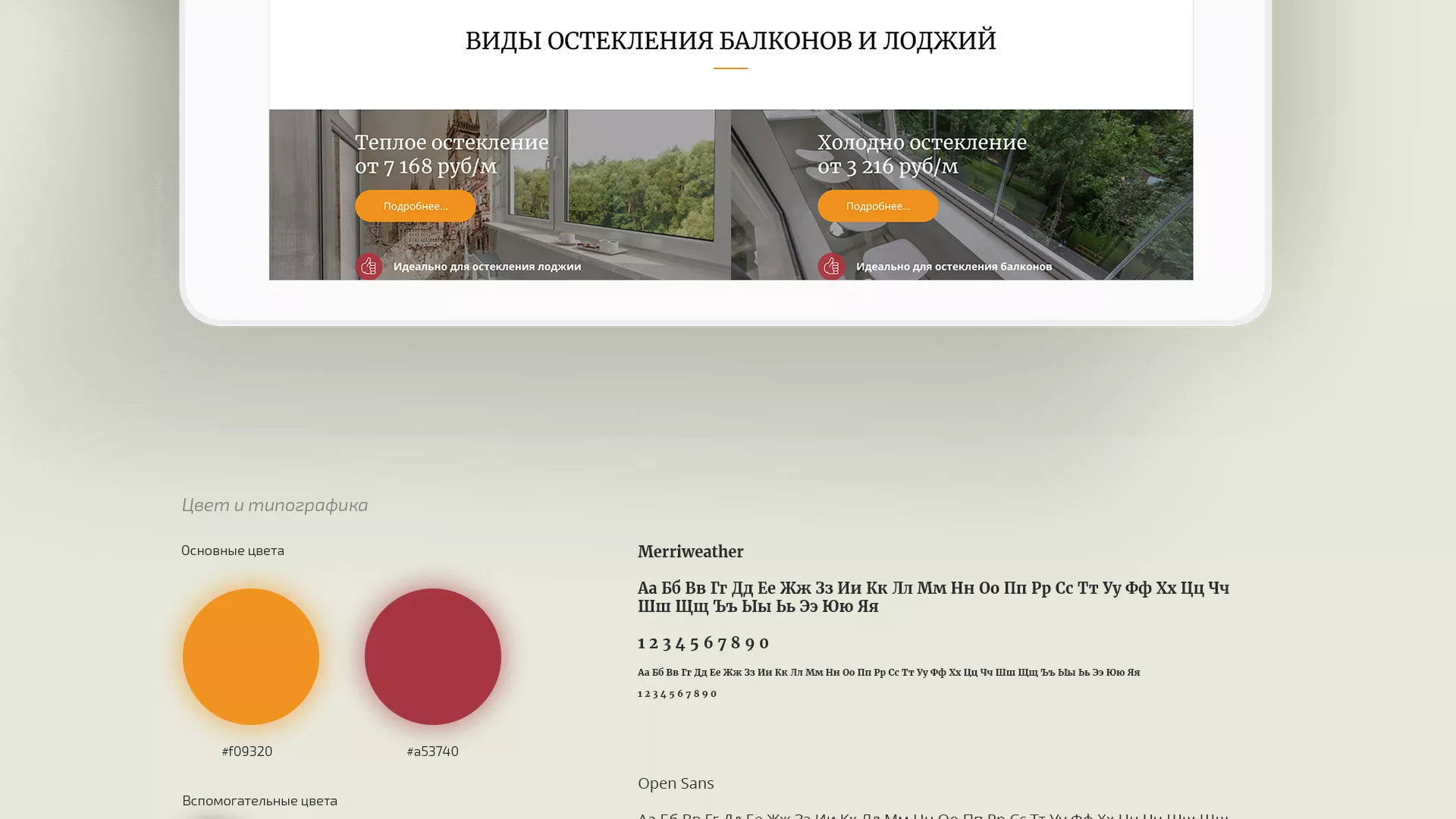 Разработка сайта для компании «Мой балкон» в Буинске