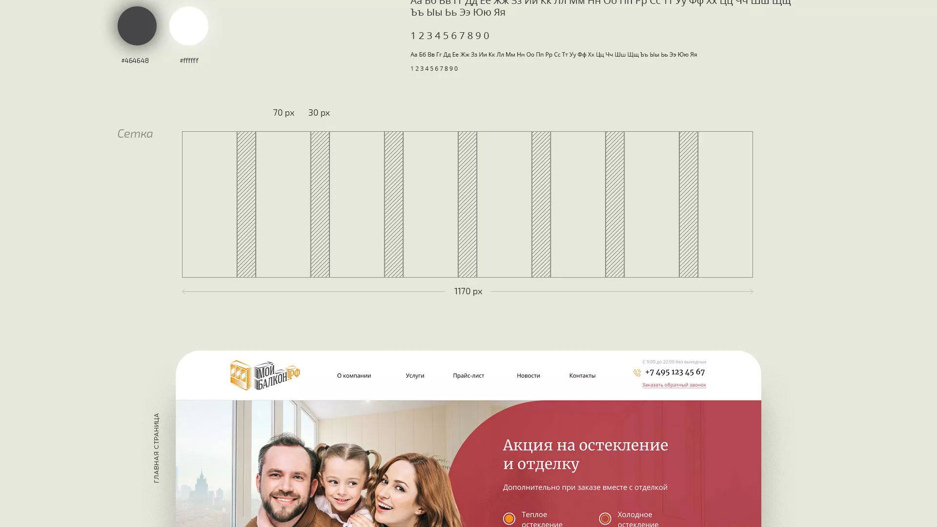 Разработка сайта для компании «Мой балкон» в Буинске