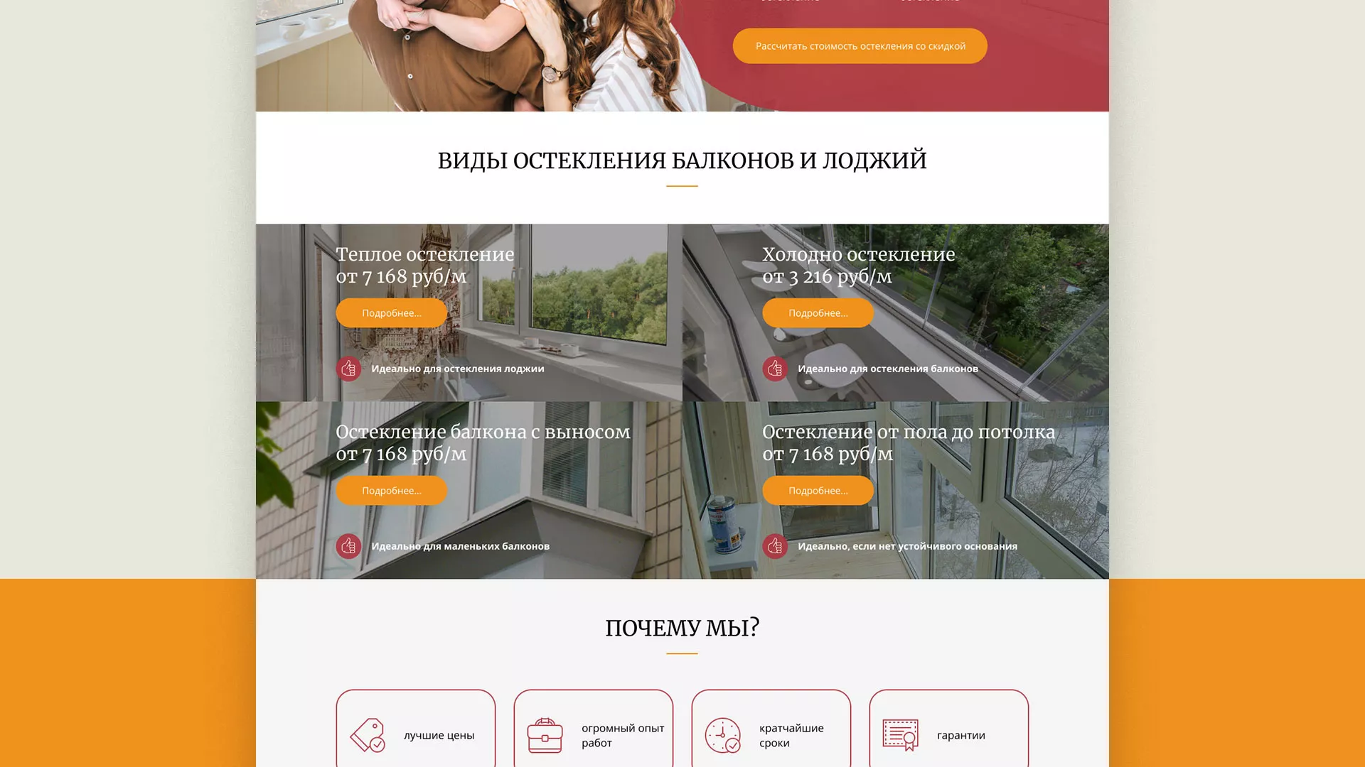 Разработка сайта для компании «Мой балкон» в Буинске