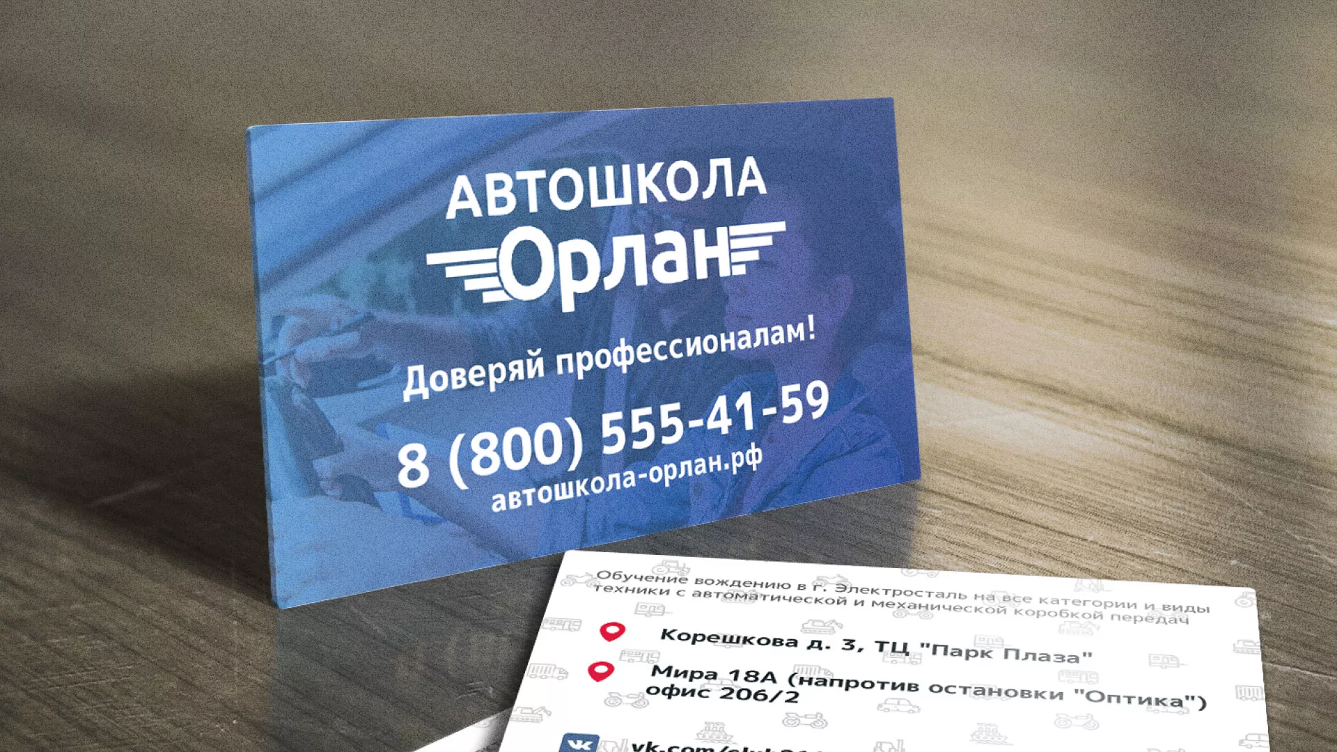 Дизайн рекламных визиток для автошколы «Орлан» в Буинске