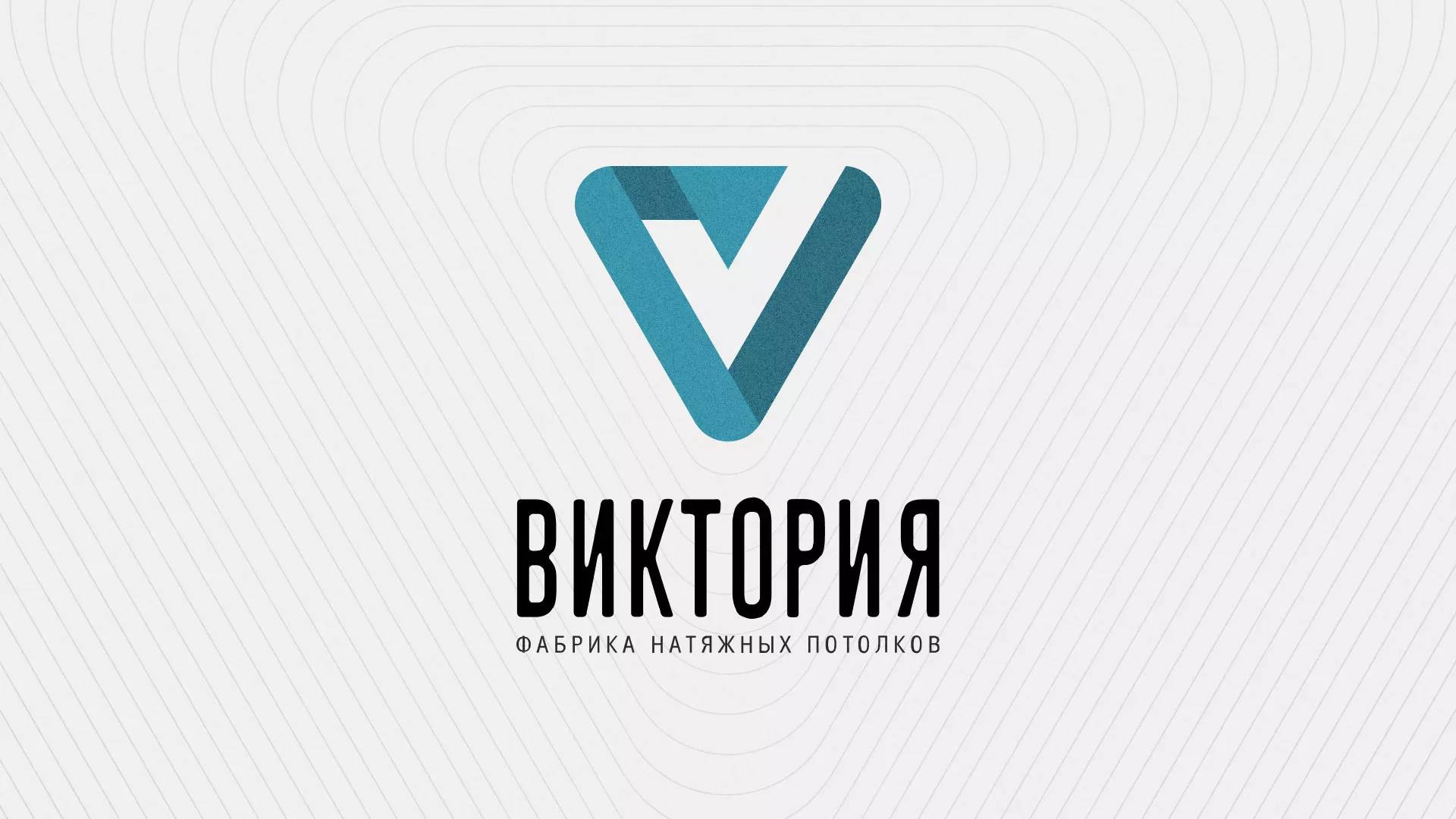 Разработка фирменного стиля компании по продаже и установке натяжных потолков в Буинске