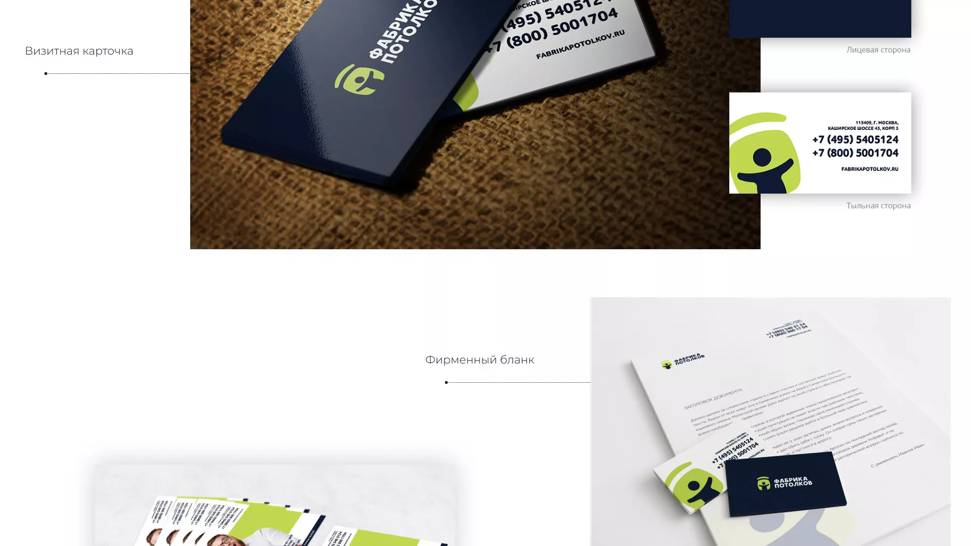 Разработка фирменного стиля для фабрики натяжных потолков в Буинске