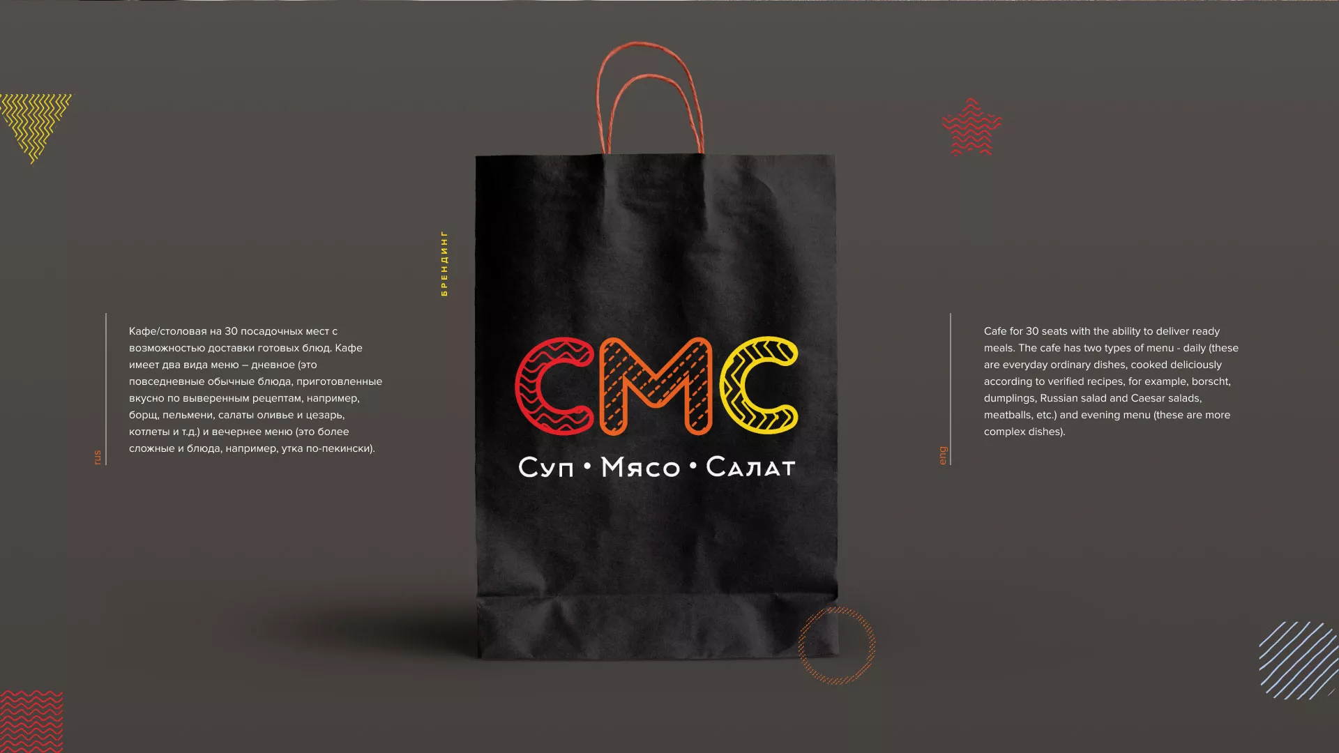 Разработка сайта кафе-столовой «Суп-Мясо-Салат» в Буинске